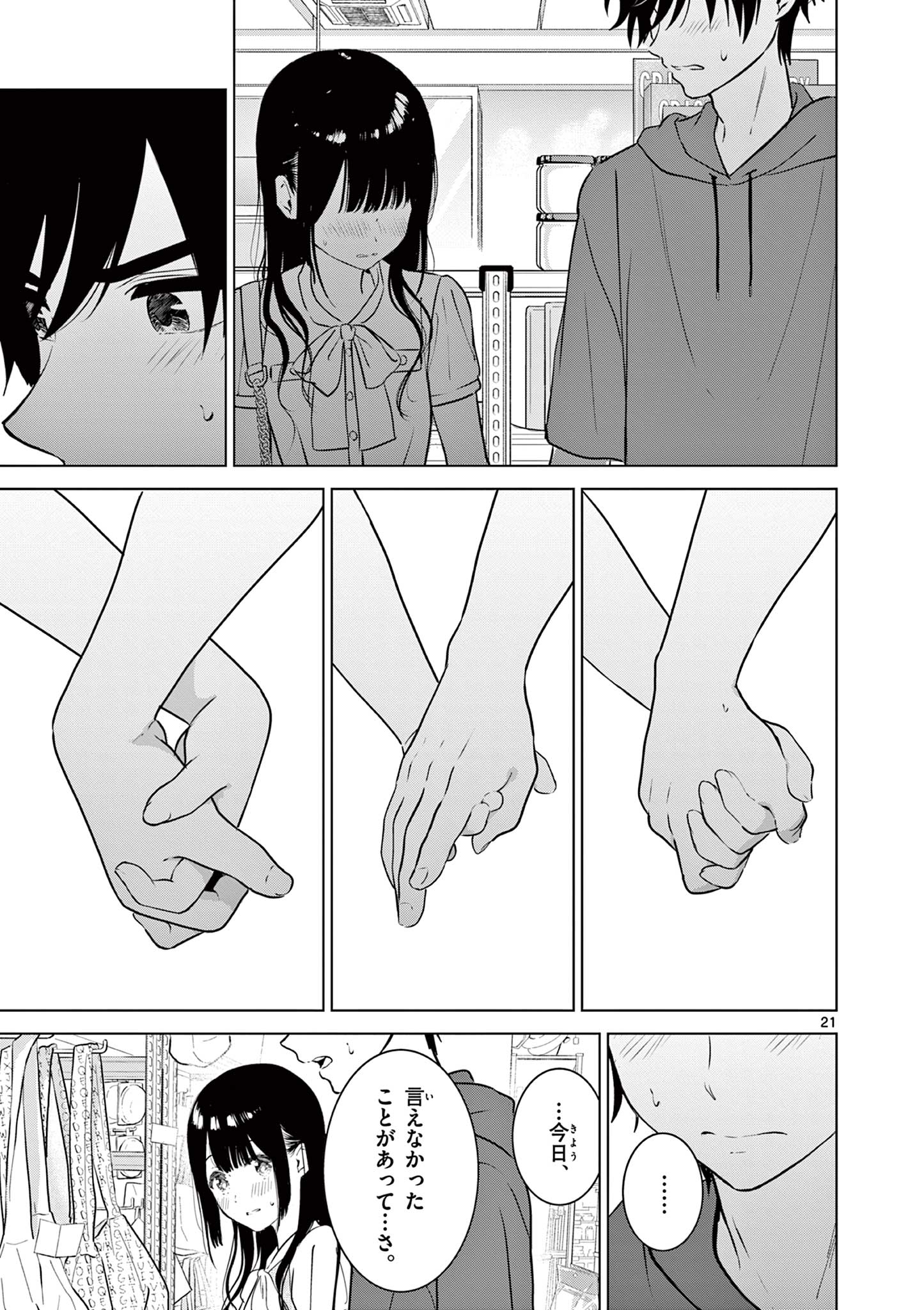 Aishiteru Game wo Owarasetai - Chapter 34 - Page 20