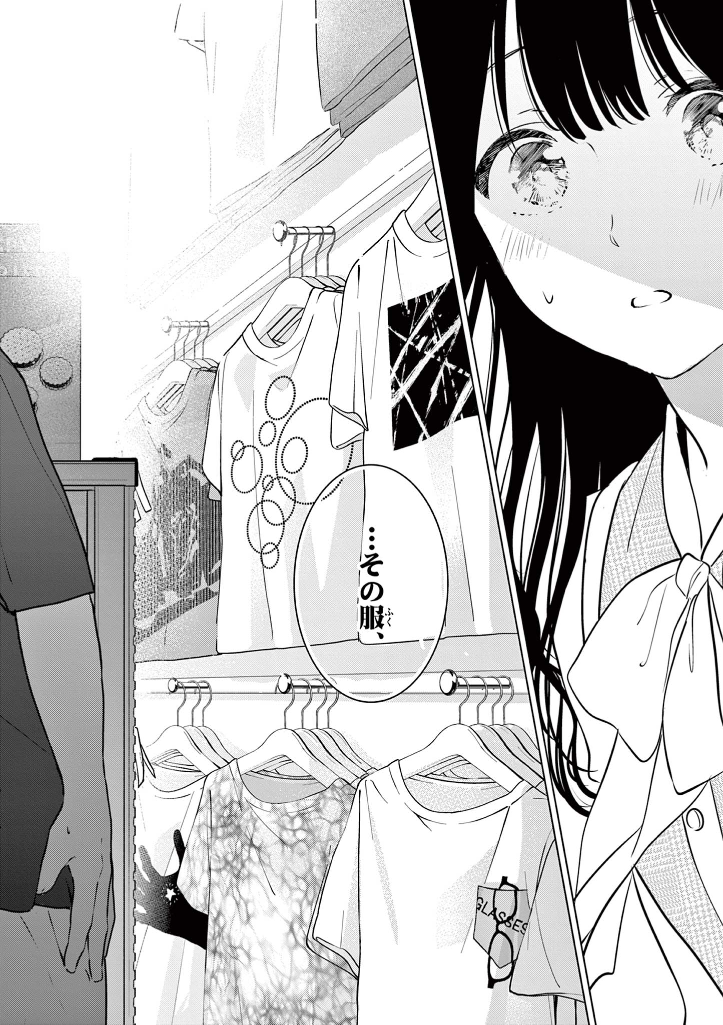 Aishiteru Game wo Owarasetai - Chapter 34 - Page 21