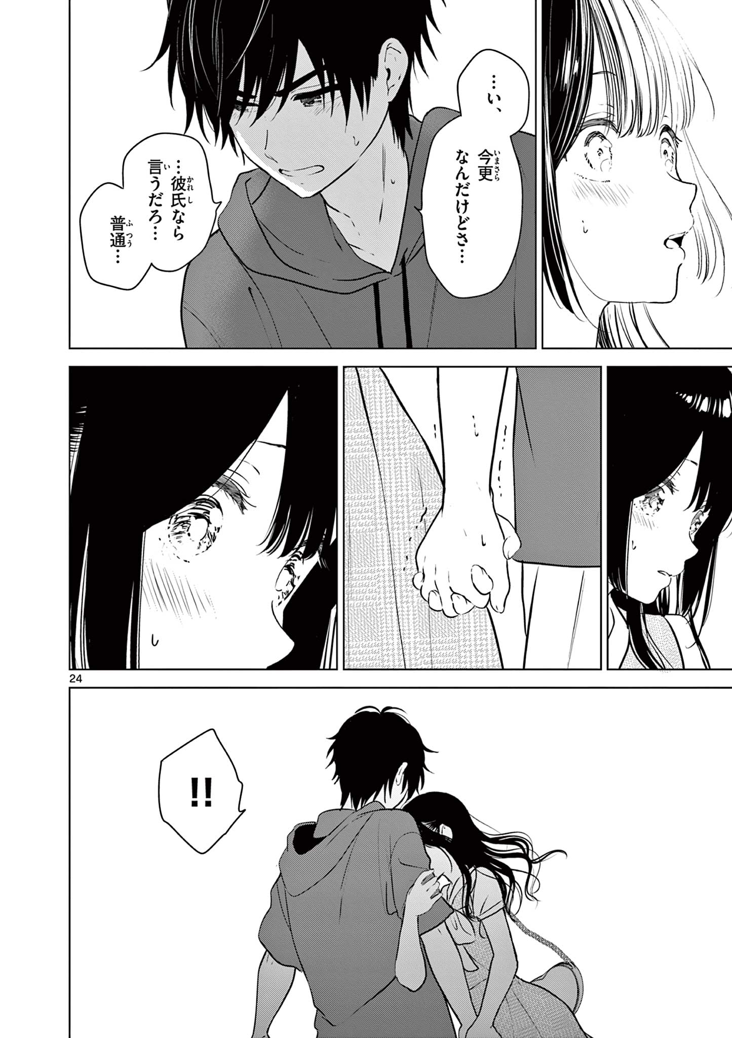 Aishiteru Game wo Owarasetai - Chapter 34 - Page 23