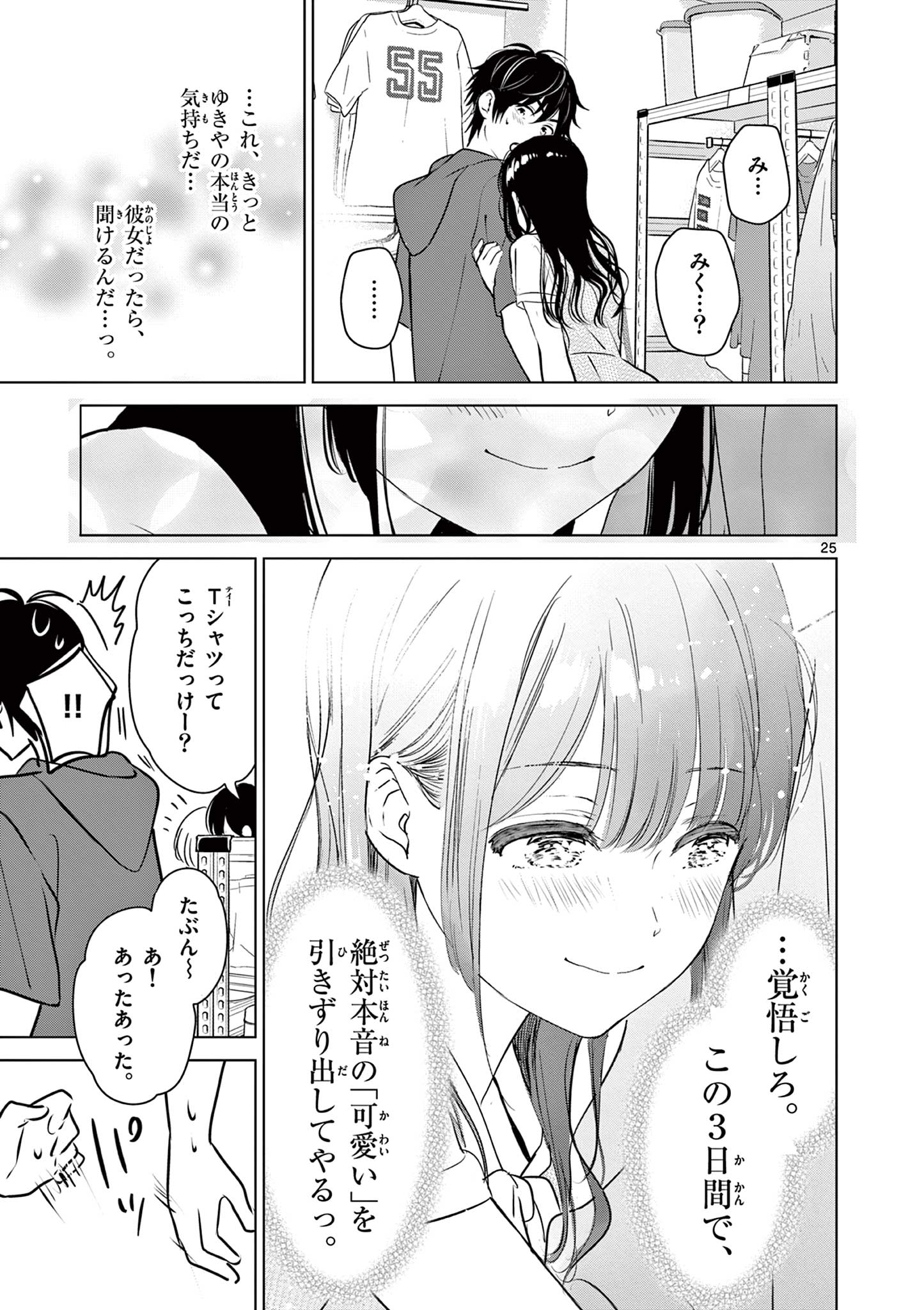Aishiteru Game wo Owarasetai - Chapter 34 - Page 24