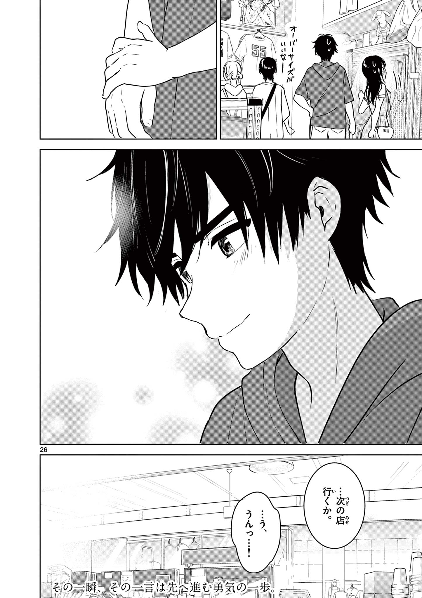 Aishiteru Game wo Owarasetai - Chapter 34 - Page 25