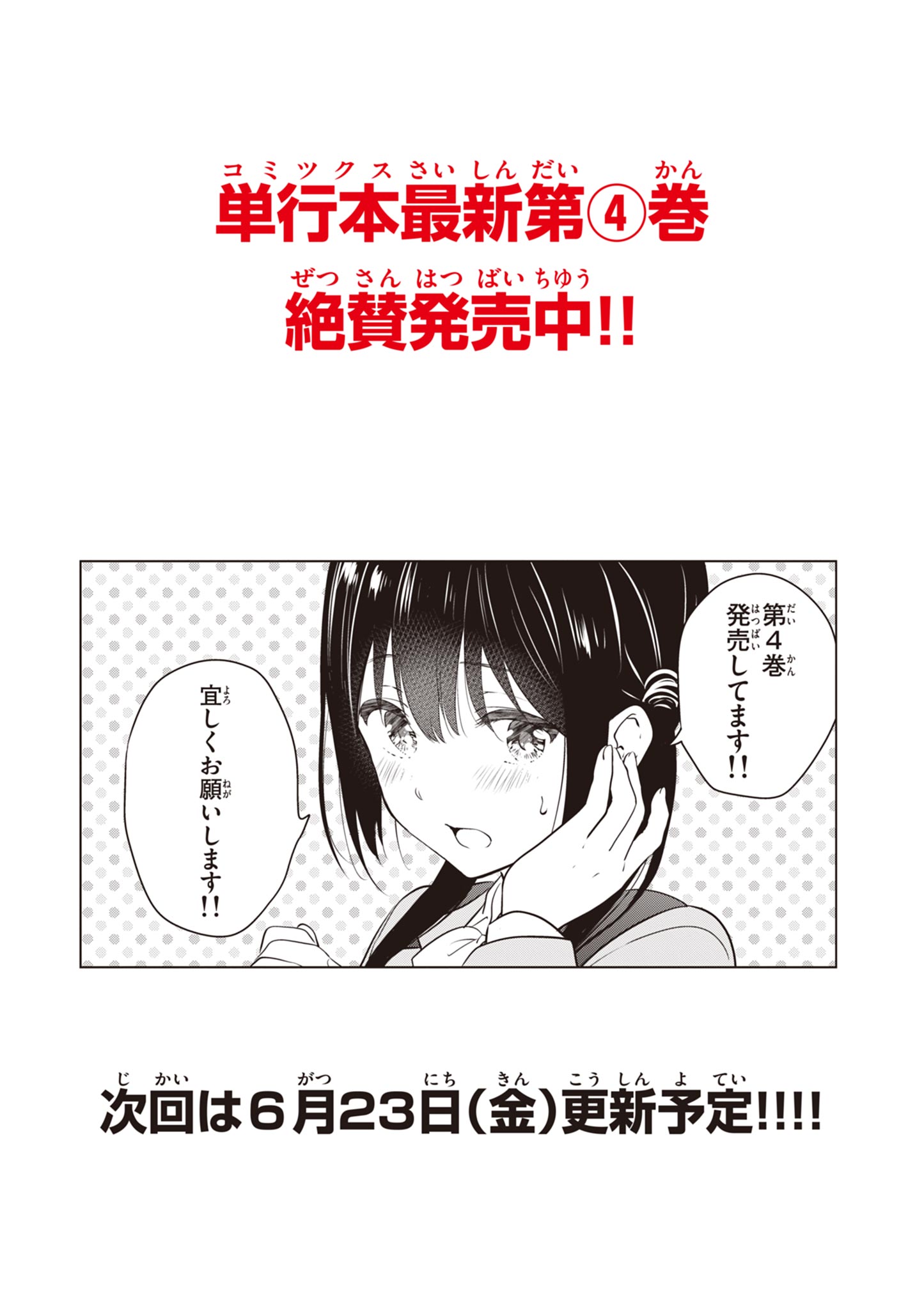 Aishiteru Game wo Owarasetai - Chapter 34 - Page 26