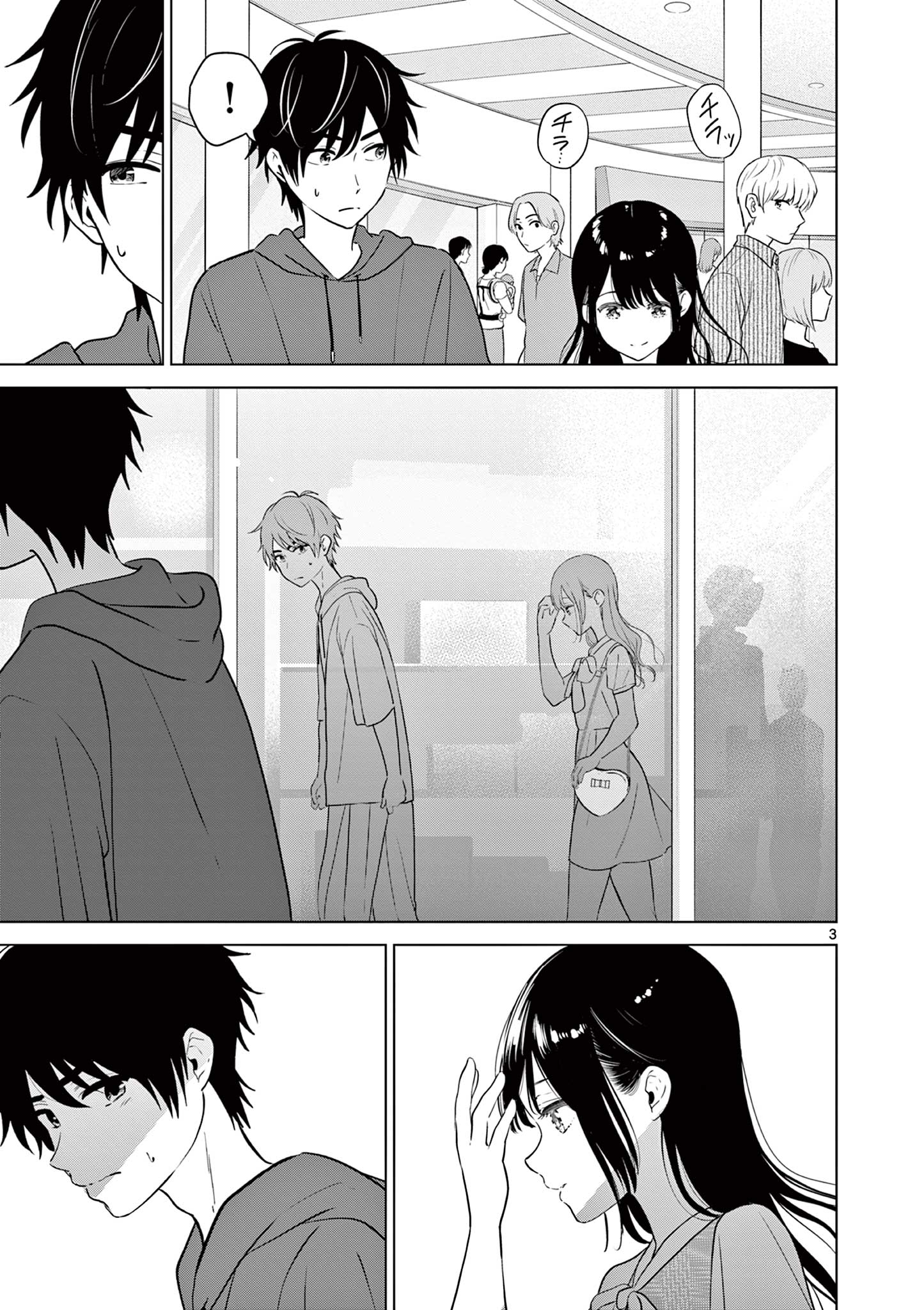 Aishiteru Game wo Owarasetai - Chapter 34 - Page 3