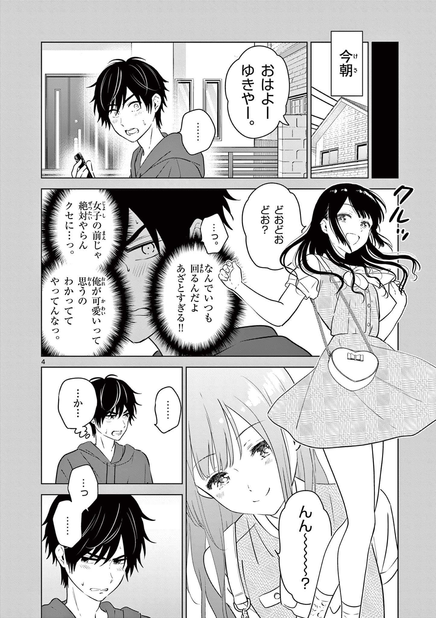 Aishiteru Game wo Owarasetai - Chapter 34 - Page 4