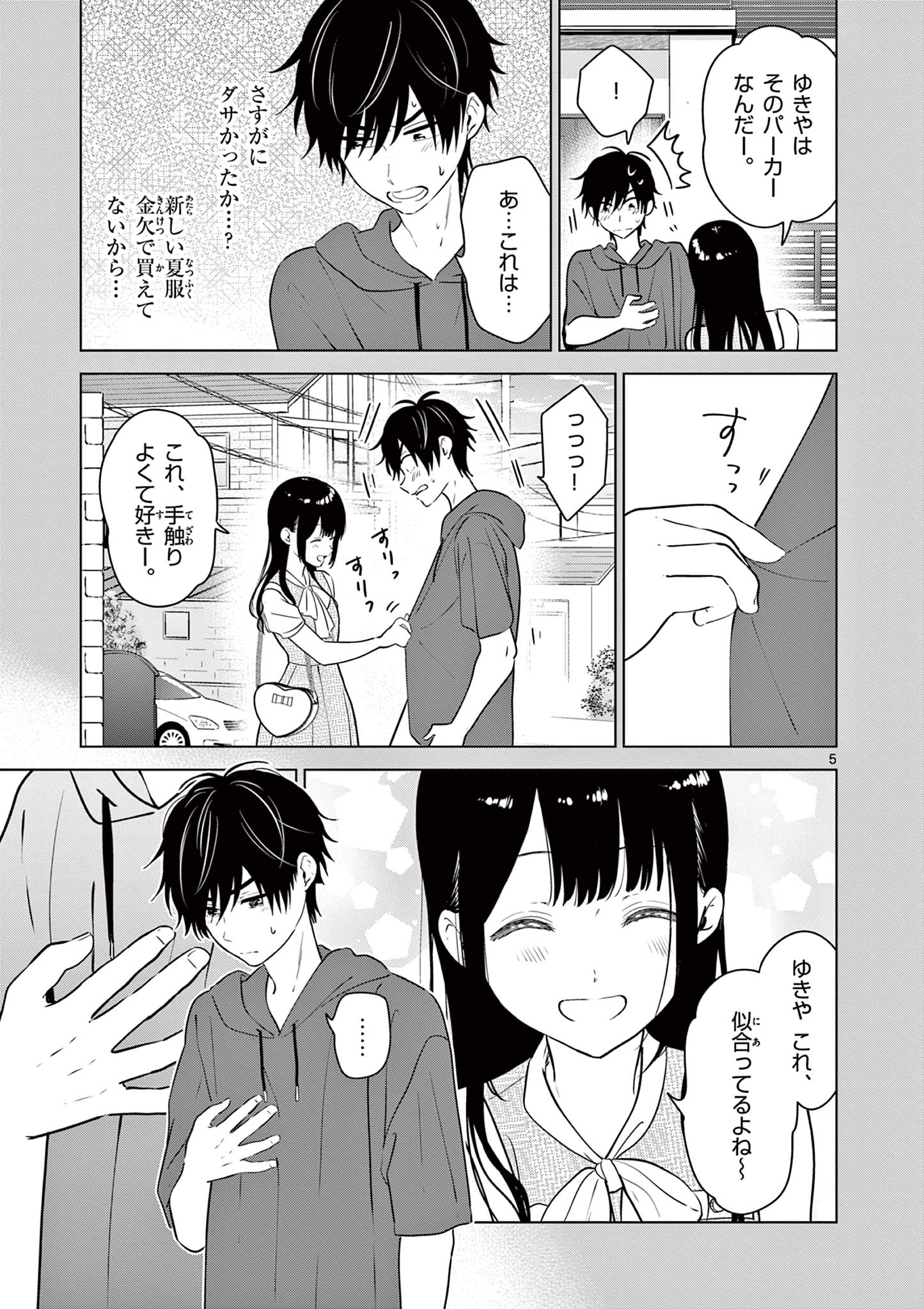 Aishiteru Game wo Owarasetai - Chapter 34 - Page 5