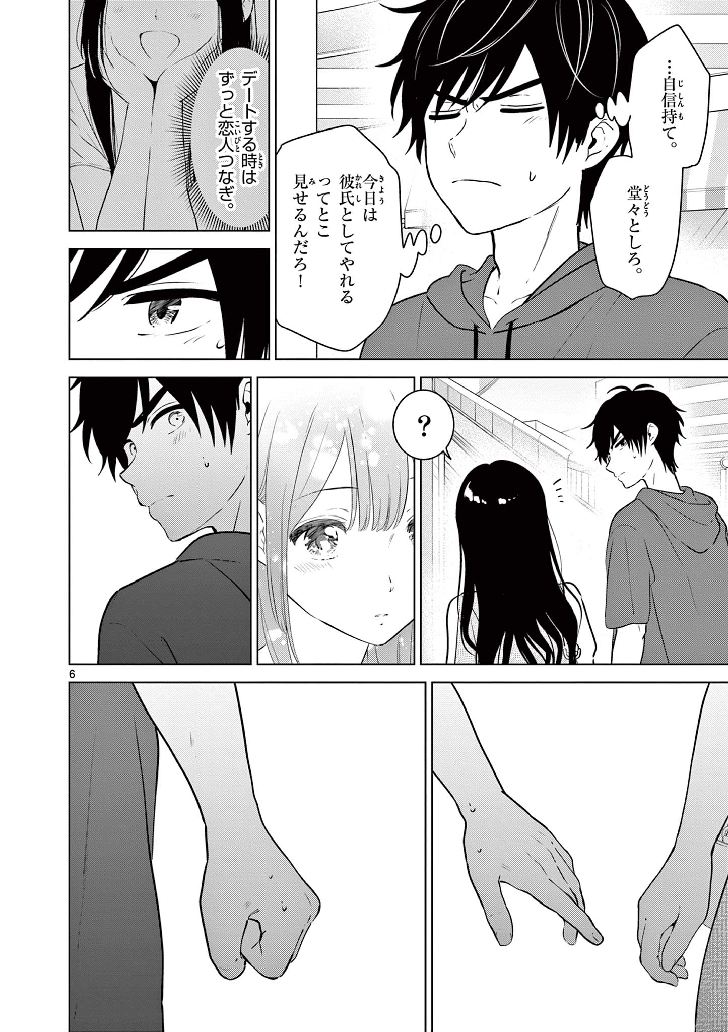 Aishiteru Game wo Owarasetai - Chapter 34 - Page 6