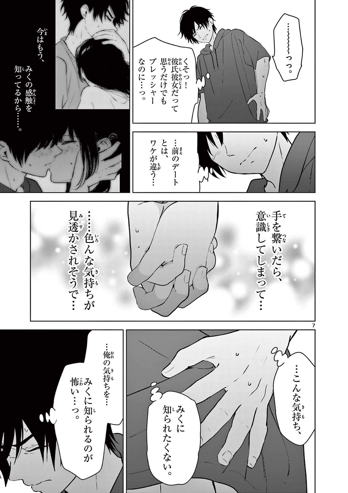Aishiteru Game wo Owarasetai - Chapter 34 - Page 7