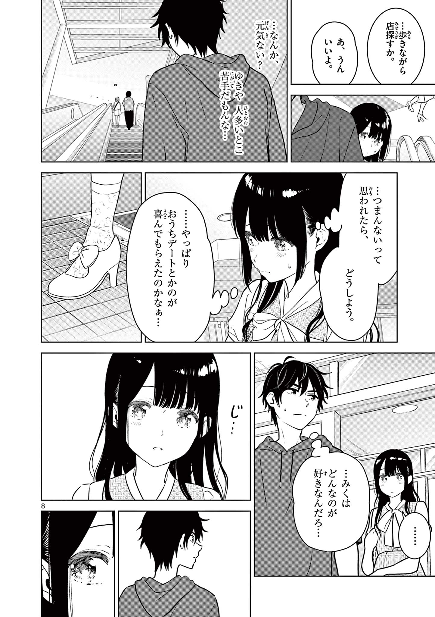 Aishiteru Game wo Owarasetai - Chapter 34 - Page 8
