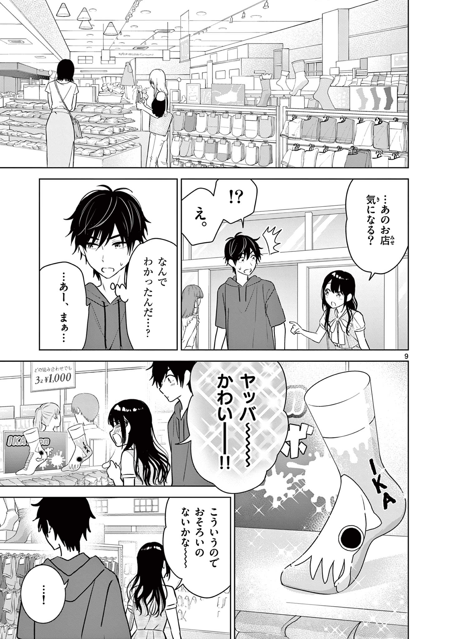 Aishiteru Game wo Owarasetai - Chapter 34 - Page 9