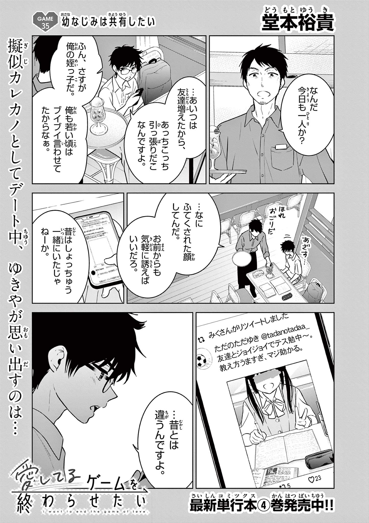 Aishiteru Game wo Owarasetai - Chapter 35 - Page 1