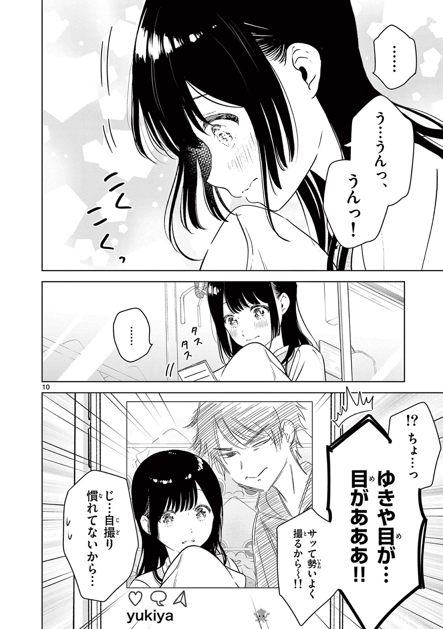 Aishiteru Game wo Owarasetai - Chapter 35 - Page 10