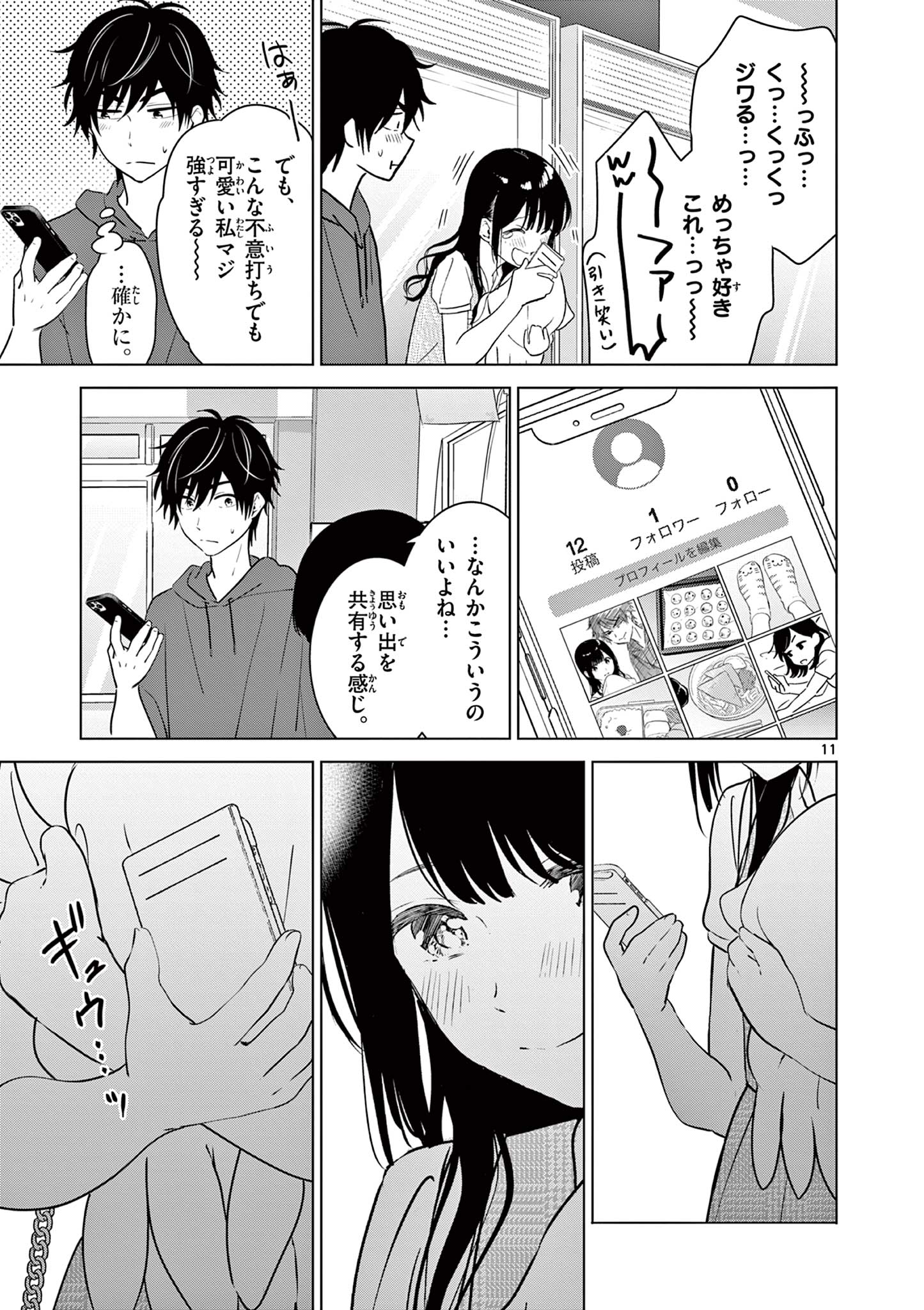Aishiteru Game wo Owarasetai - Chapter 35 - Page 11