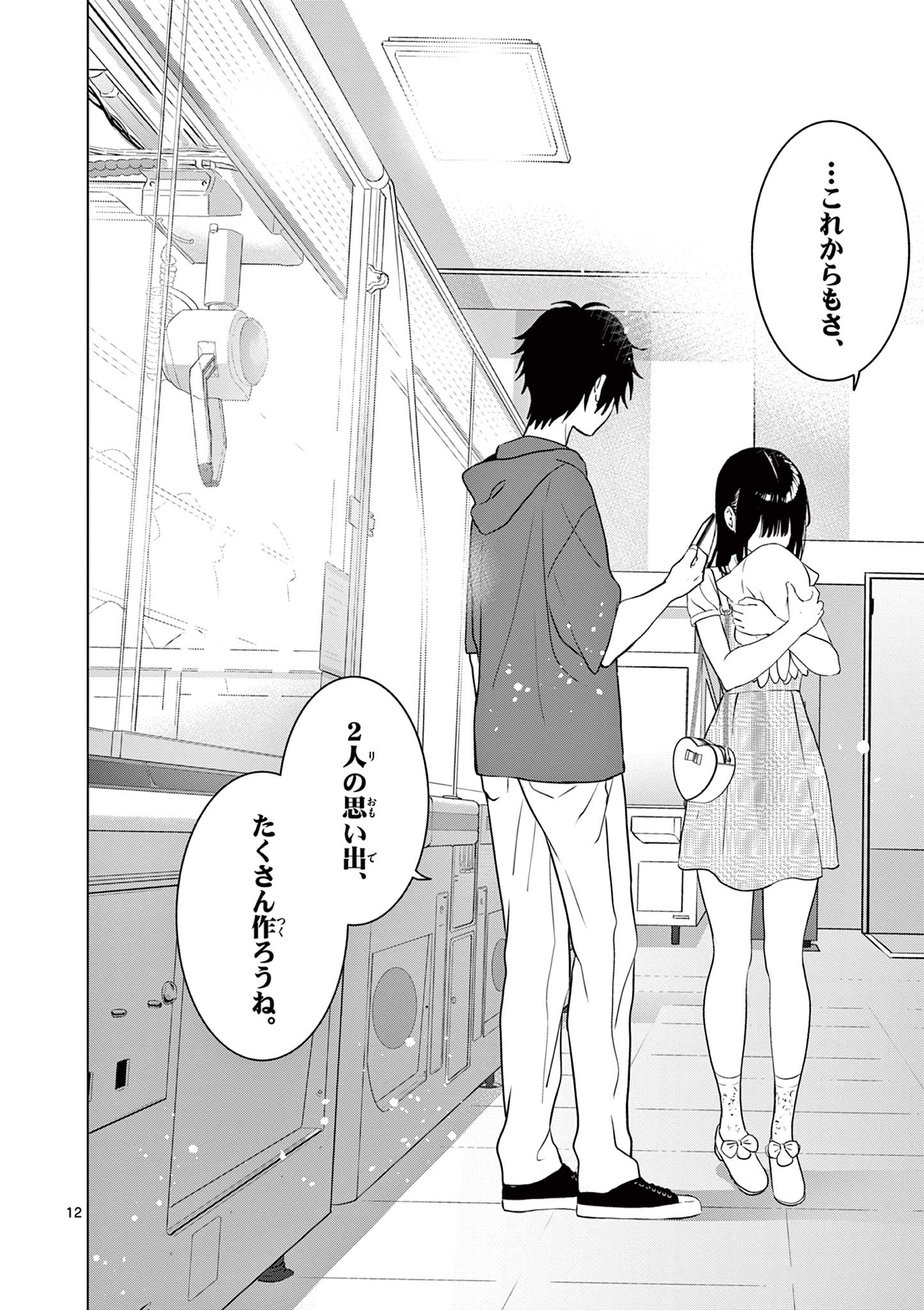 Aishiteru Game wo Owarasetai - Chapter 35 - Page 12