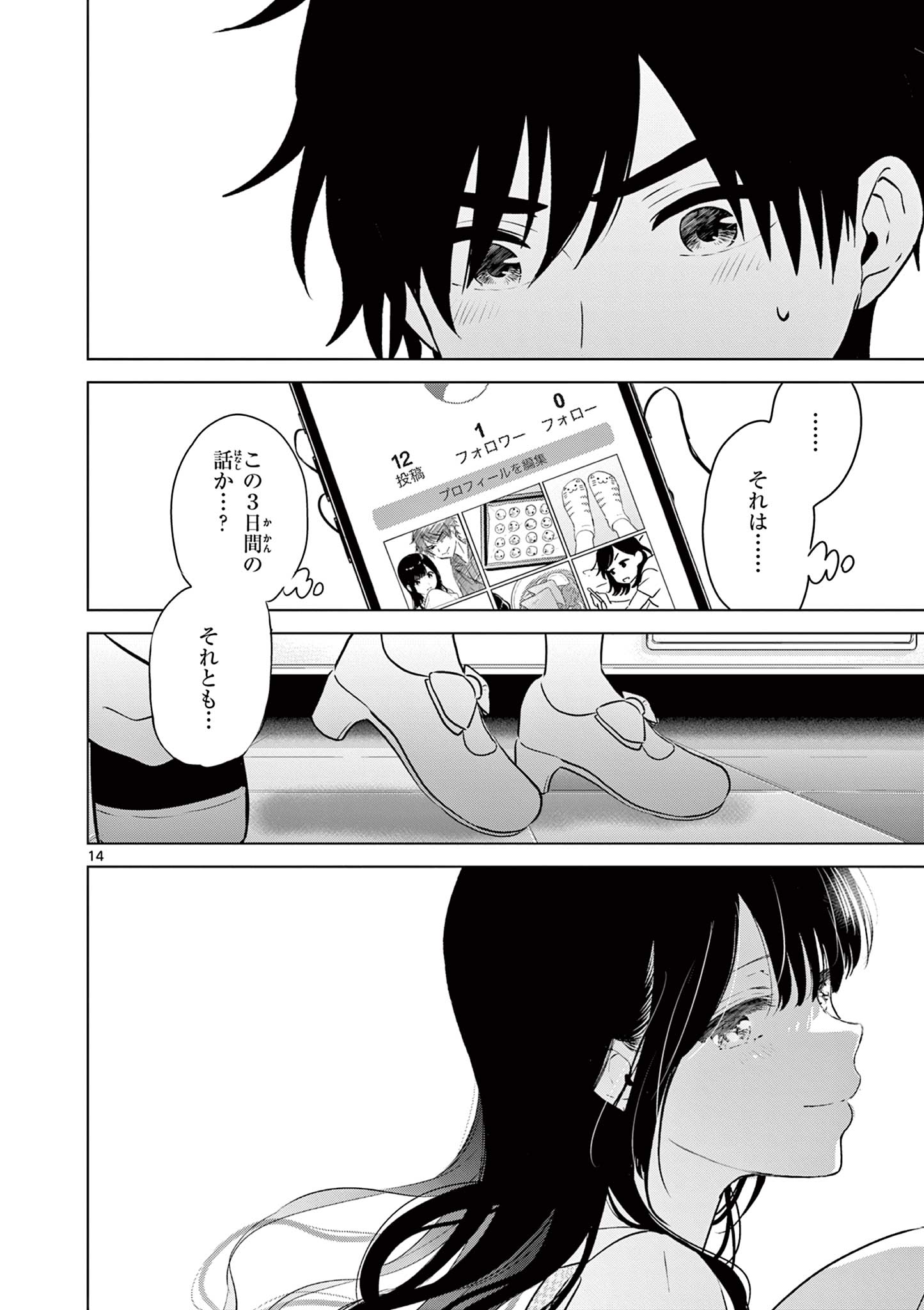 Aishiteru Game wo Owarasetai - Chapter 35 - Page 14