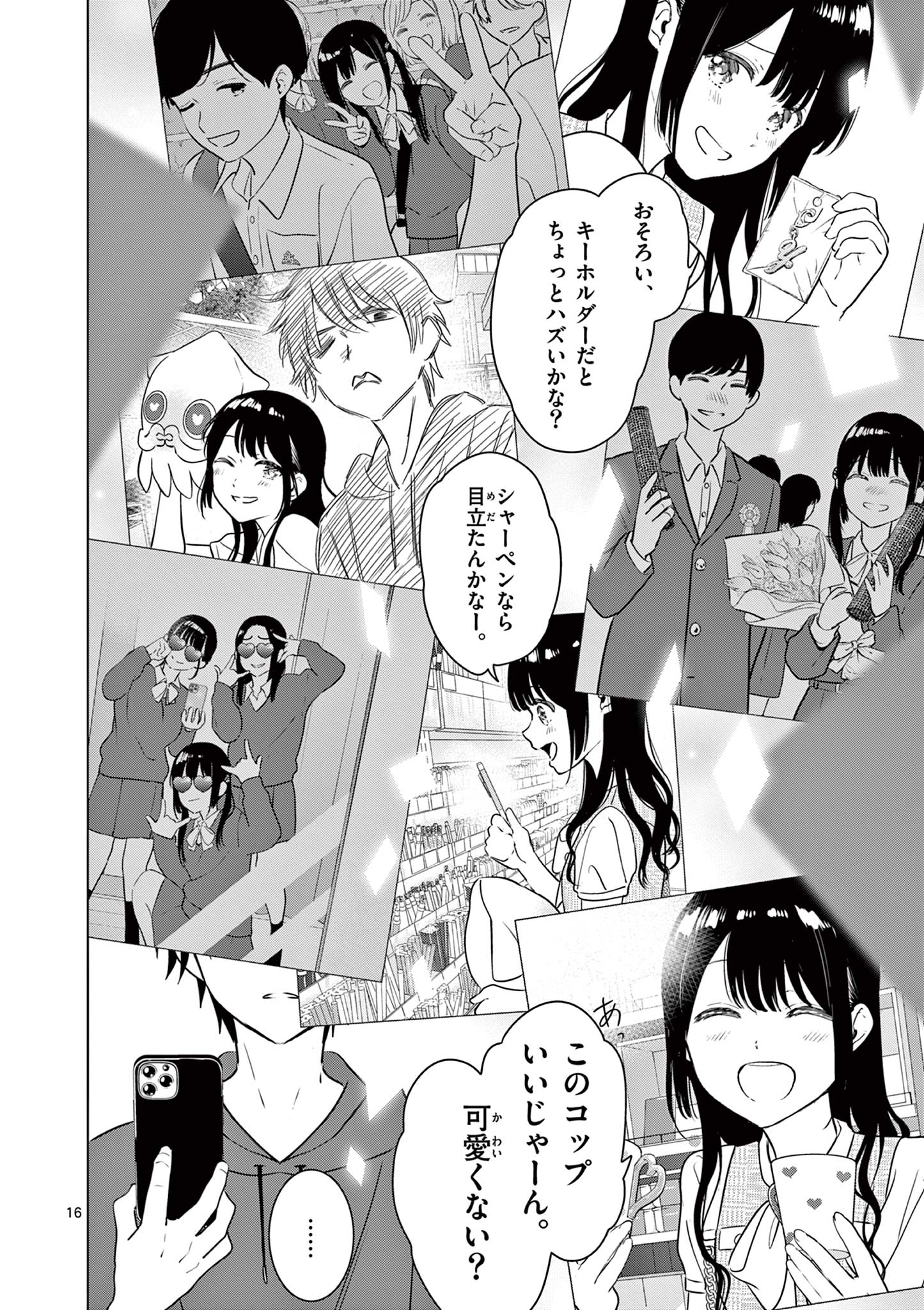 Aishiteru Game wo Owarasetai - Chapter 35 - Page 16