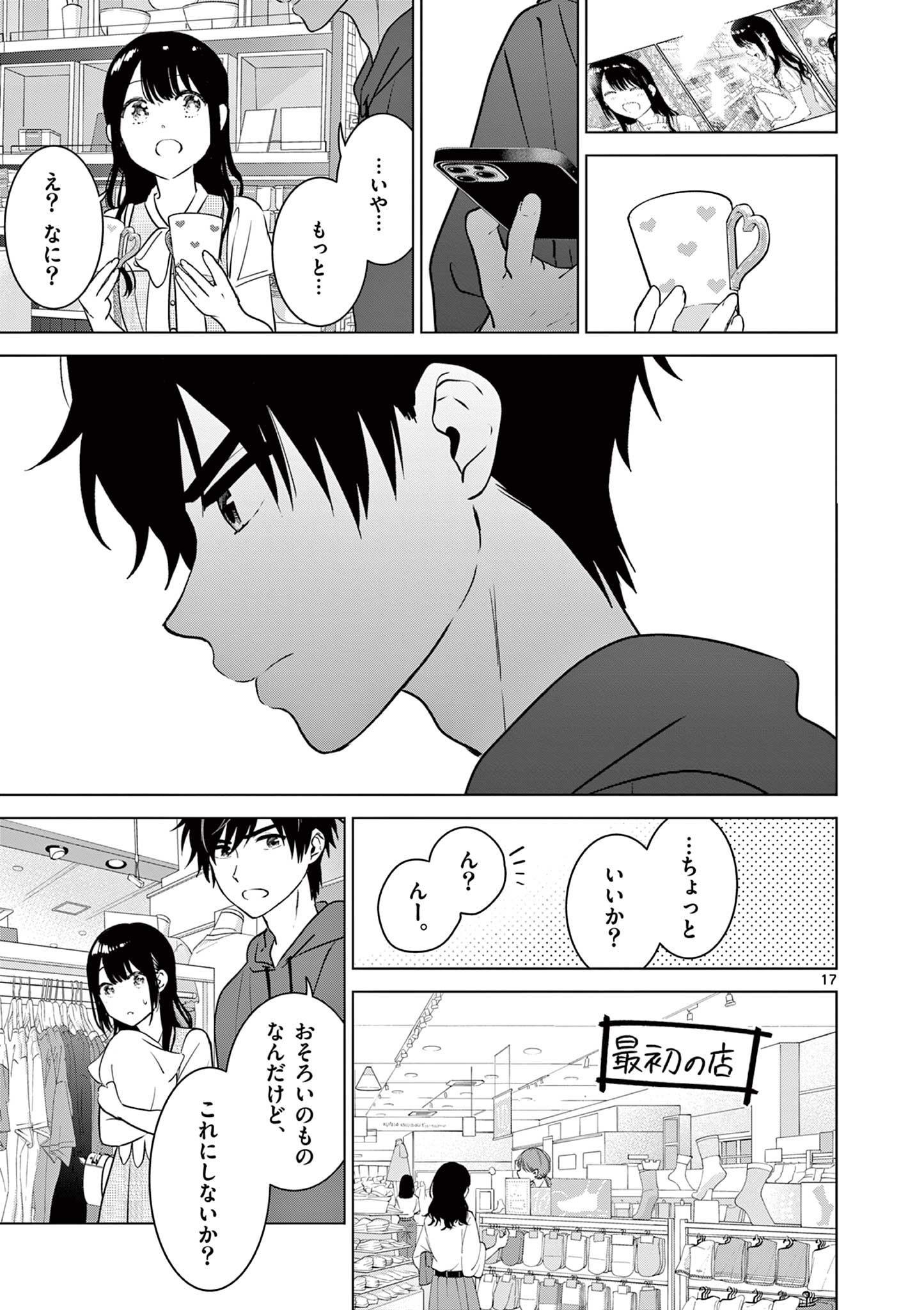 Aishiteru Game wo Owarasetai - Chapter 35 - Page 17