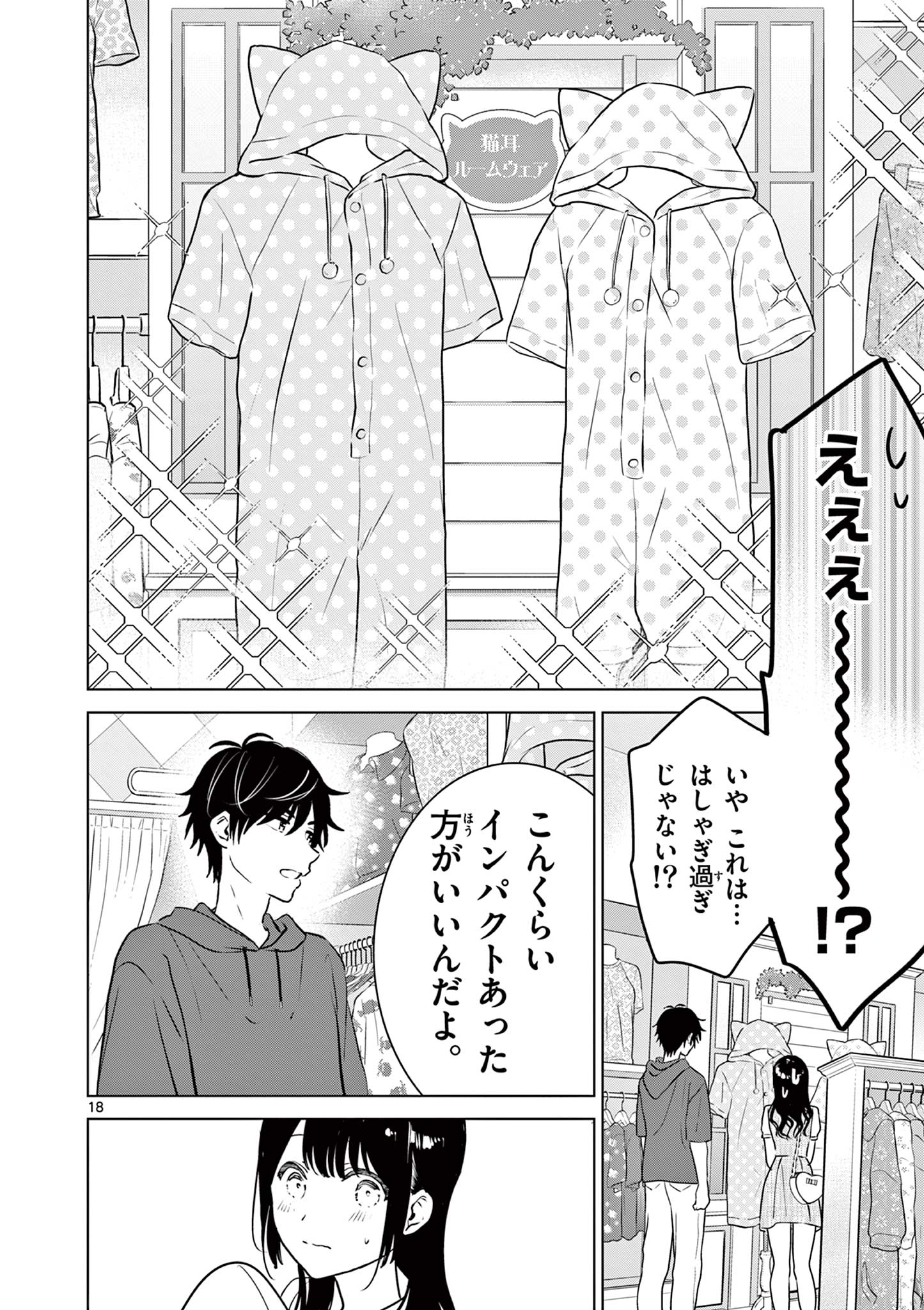Aishiteru Game wo Owarasetai - Chapter 35 - Page 18