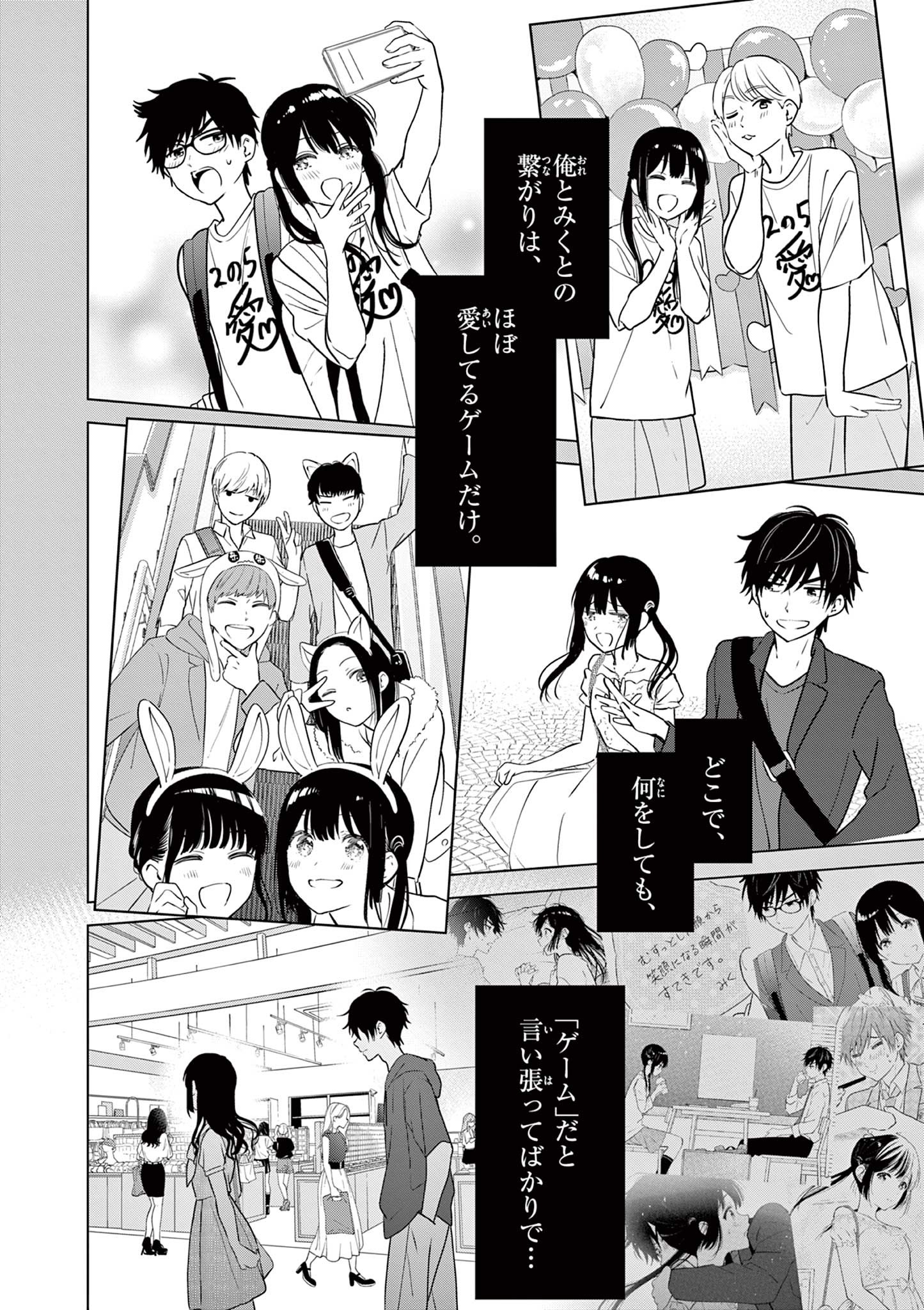 Aishiteru Game wo Owarasetai - Chapter 35 - Page 2