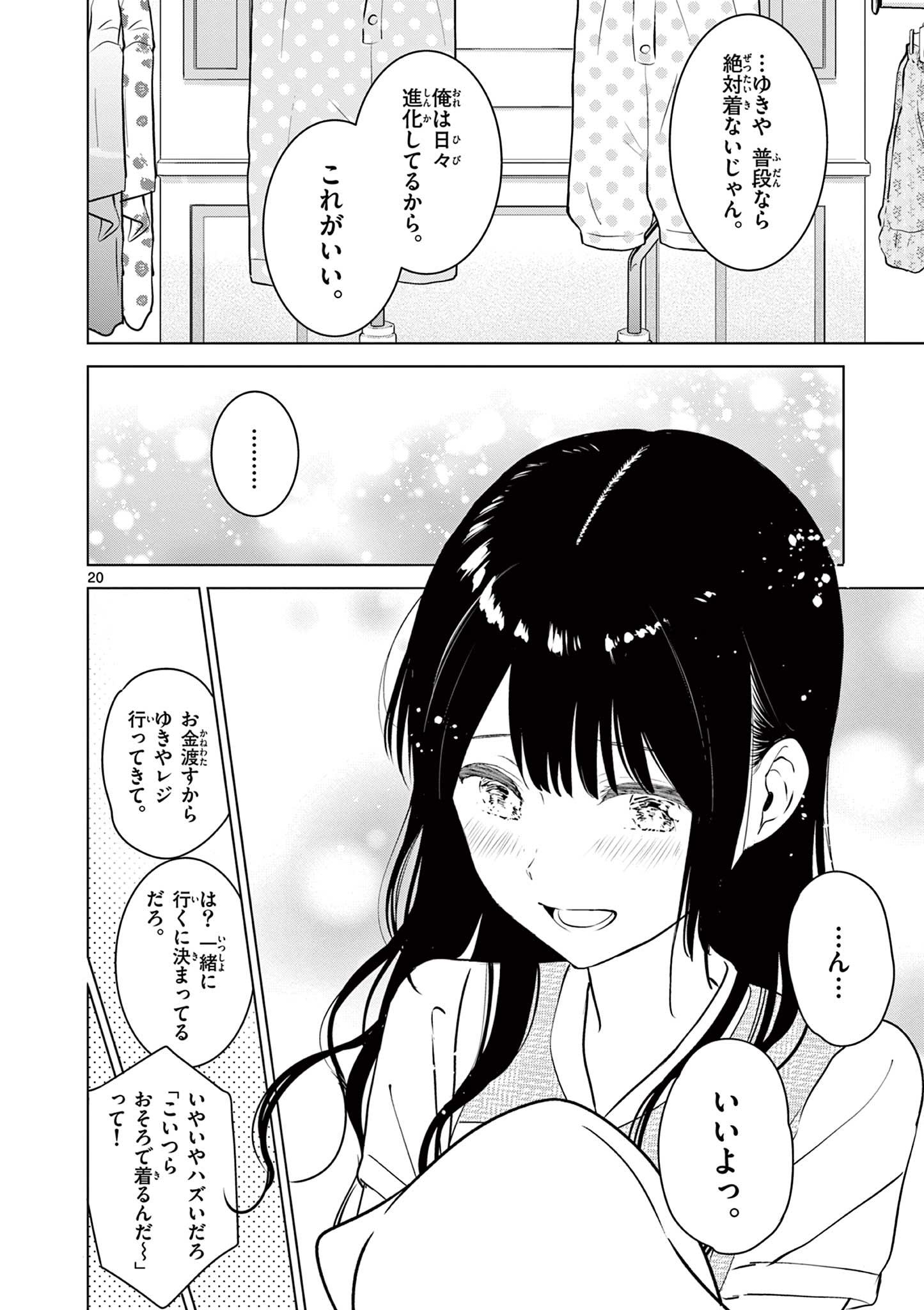 Aishiteru Game wo Owarasetai - Chapter 35 - Page 20