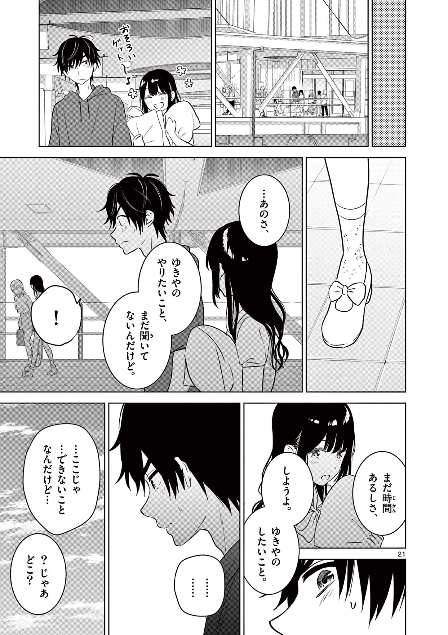 Aishiteru Game wo Owarasetai - Chapter 35 - Page 21