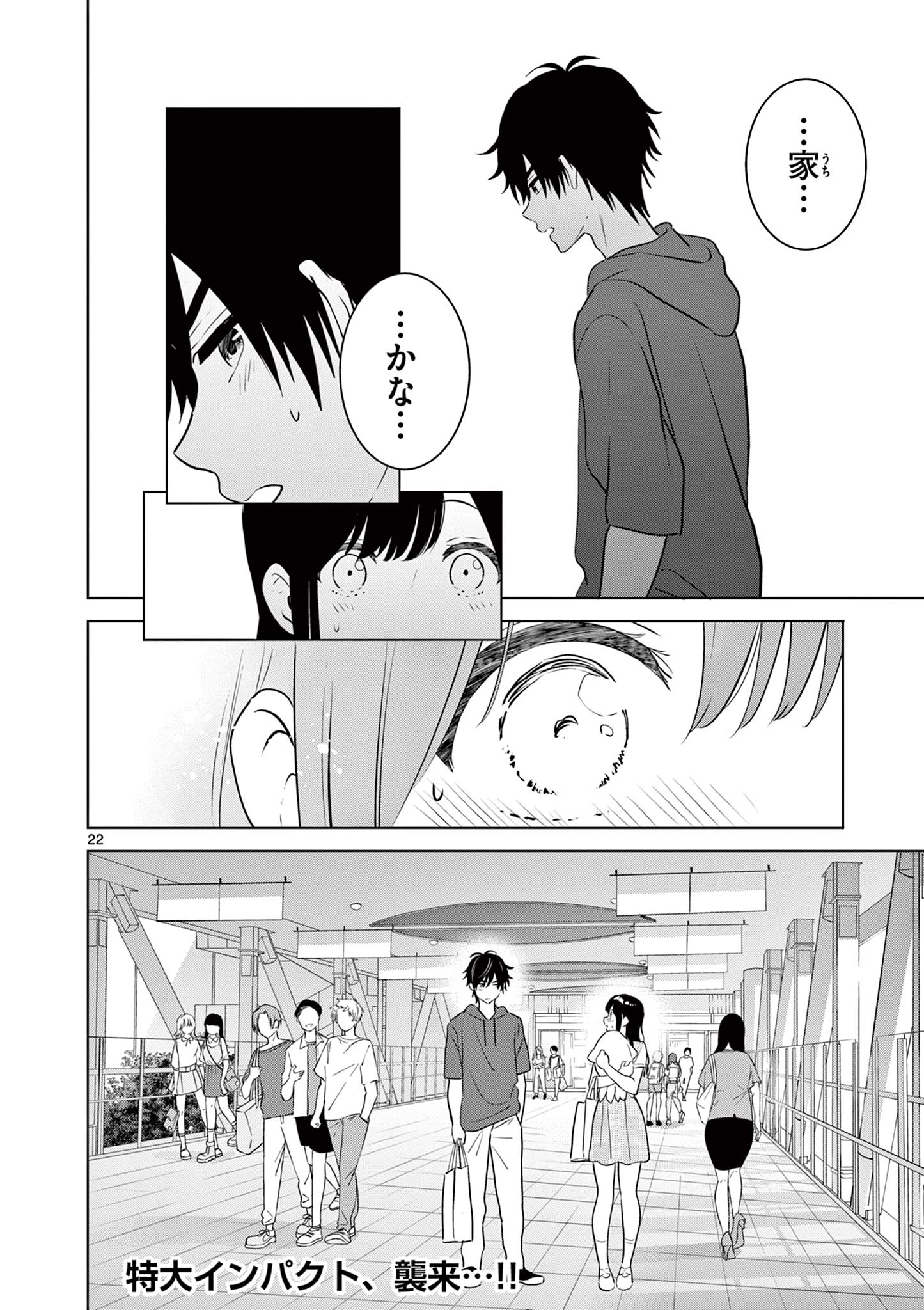 Aishiteru Game wo Owarasetai - Chapter 35 - Page 22