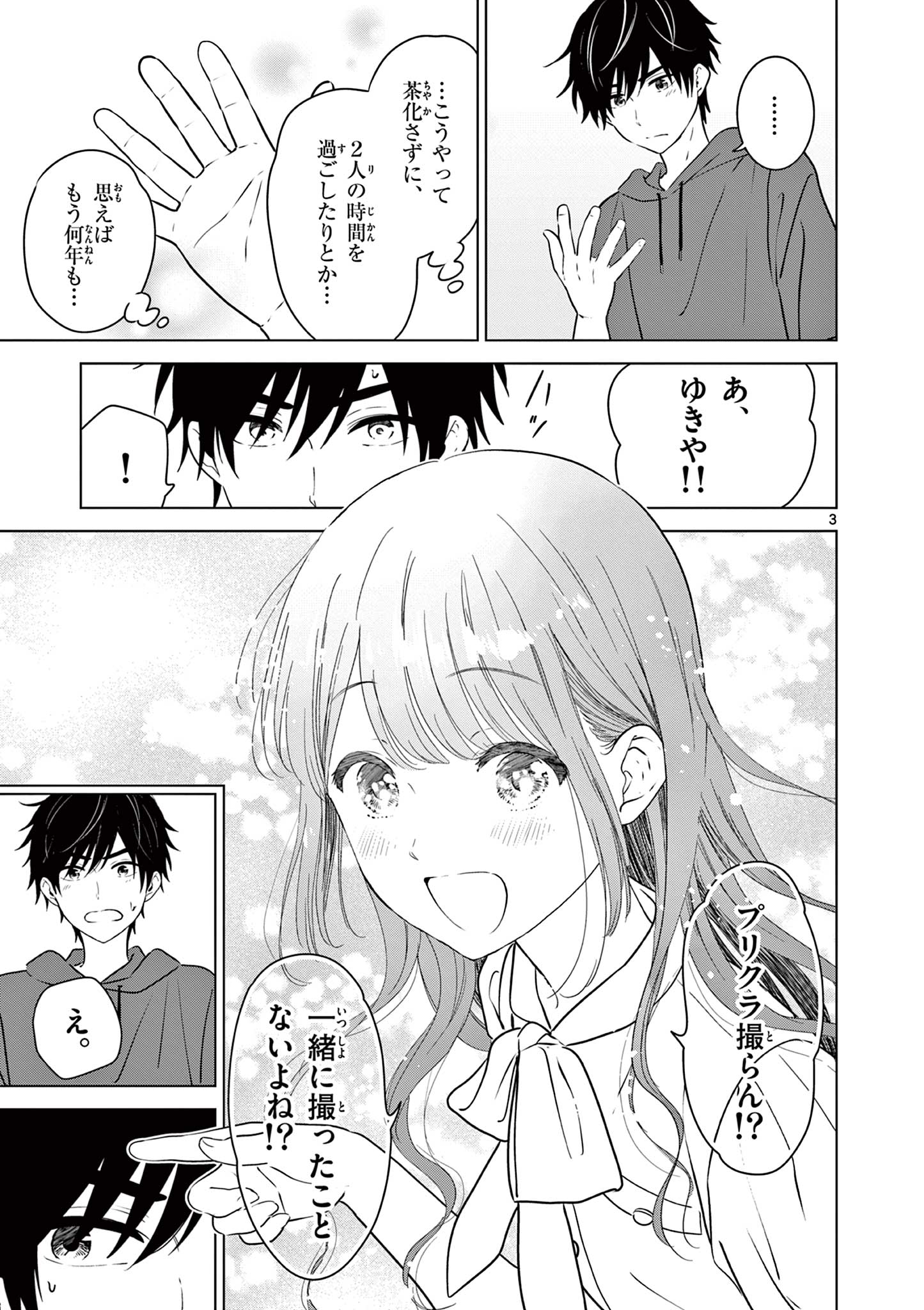 Aishiteru Game wo Owarasetai - Chapter 35 - Page 3
