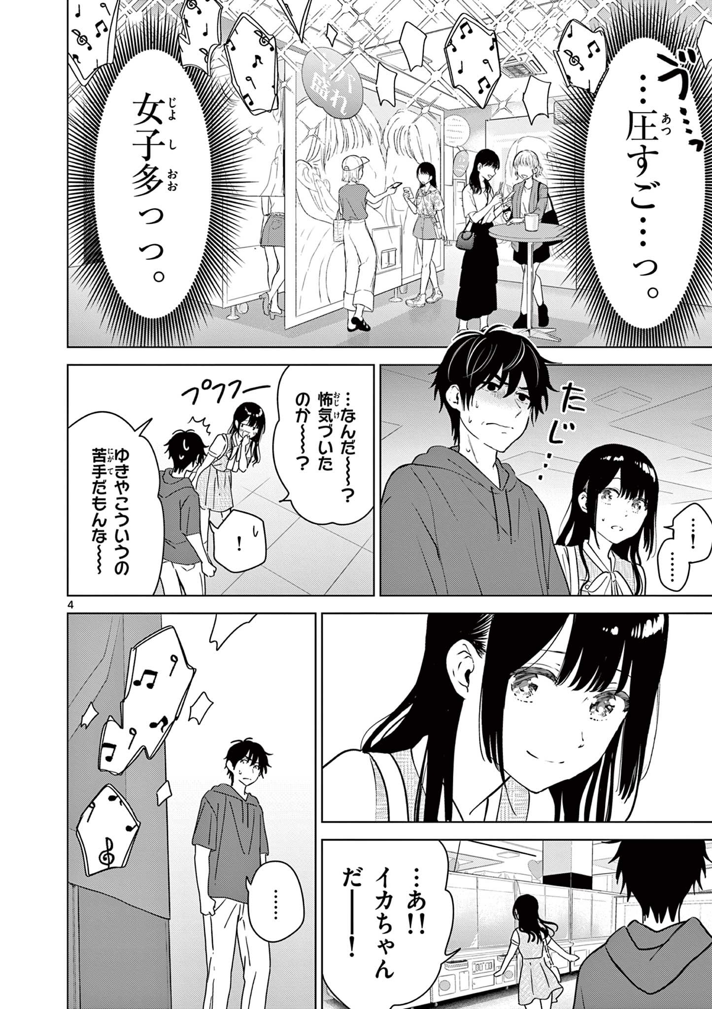 Aishiteru Game wo Owarasetai - Chapter 35 - Page 4