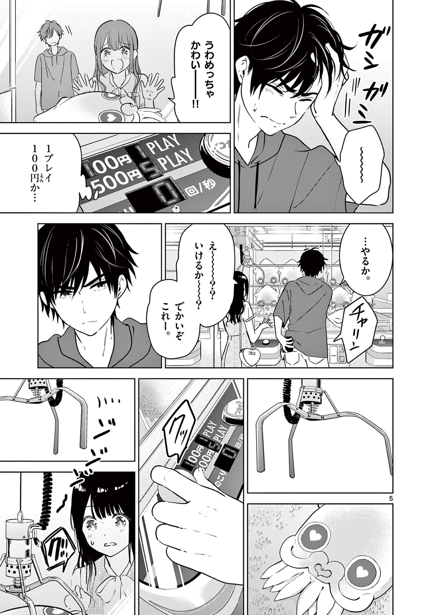 Aishiteru Game wo Owarasetai - Chapter 35 - Page 5