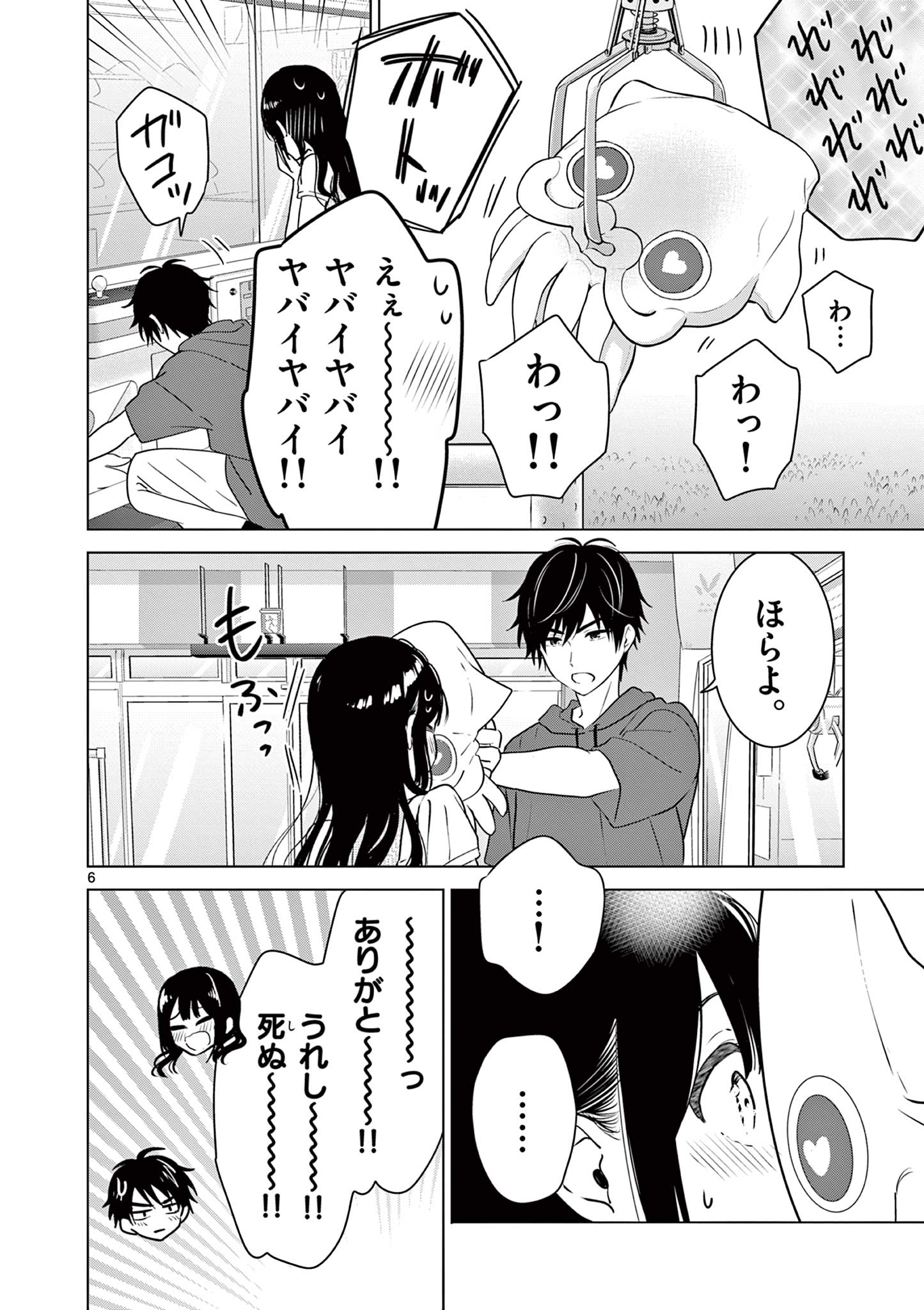 Aishiteru Game wo Owarasetai - Chapter 35 - Page 6