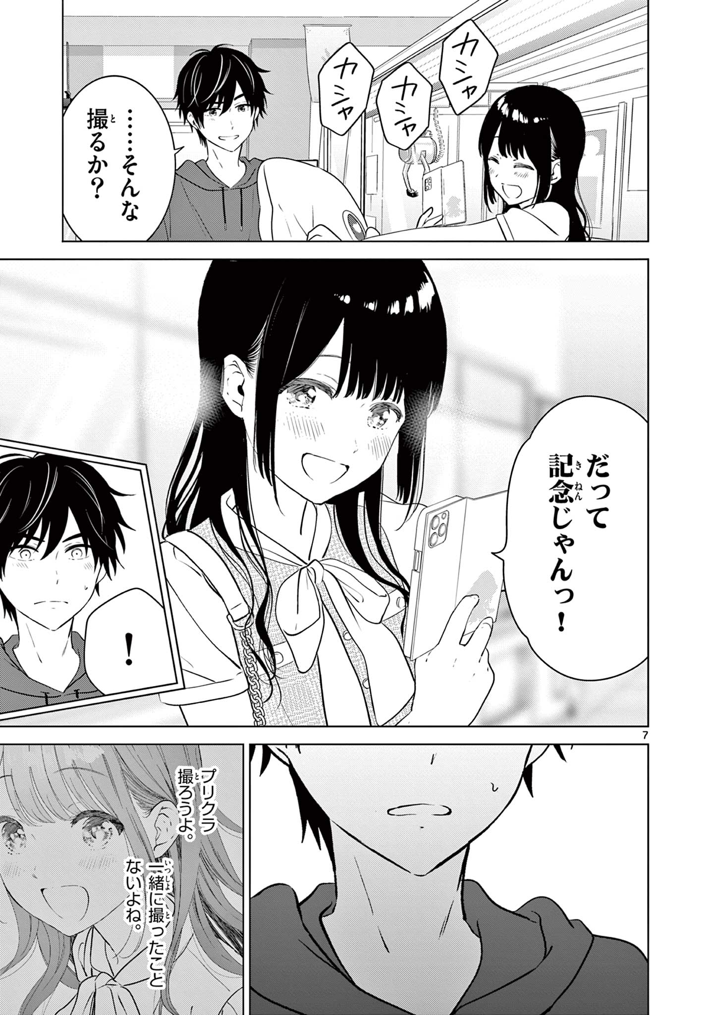 Aishiteru Game wo Owarasetai - Chapter 35 - Page 7