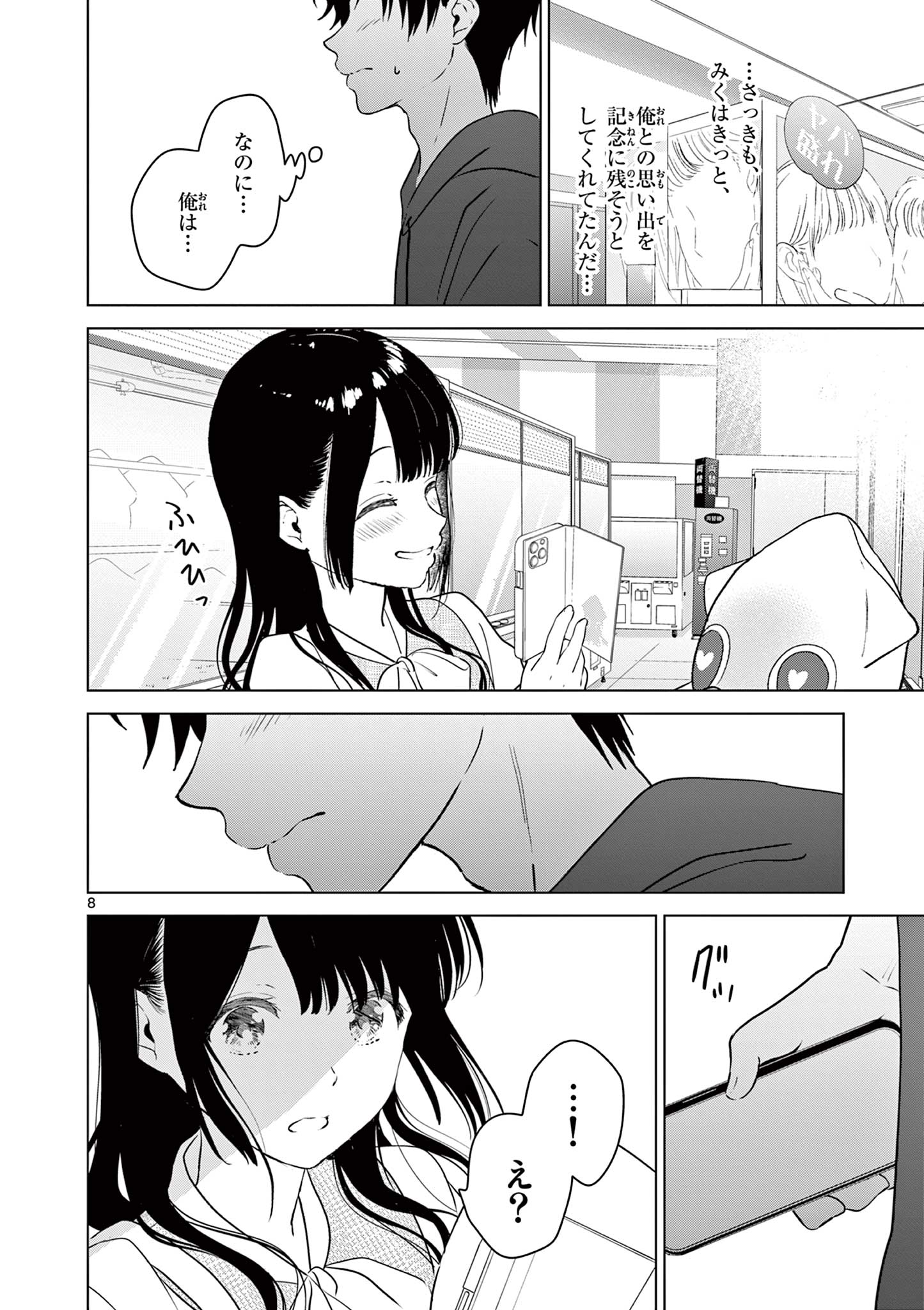 Aishiteru Game wo Owarasetai - Chapter 35 - Page 8