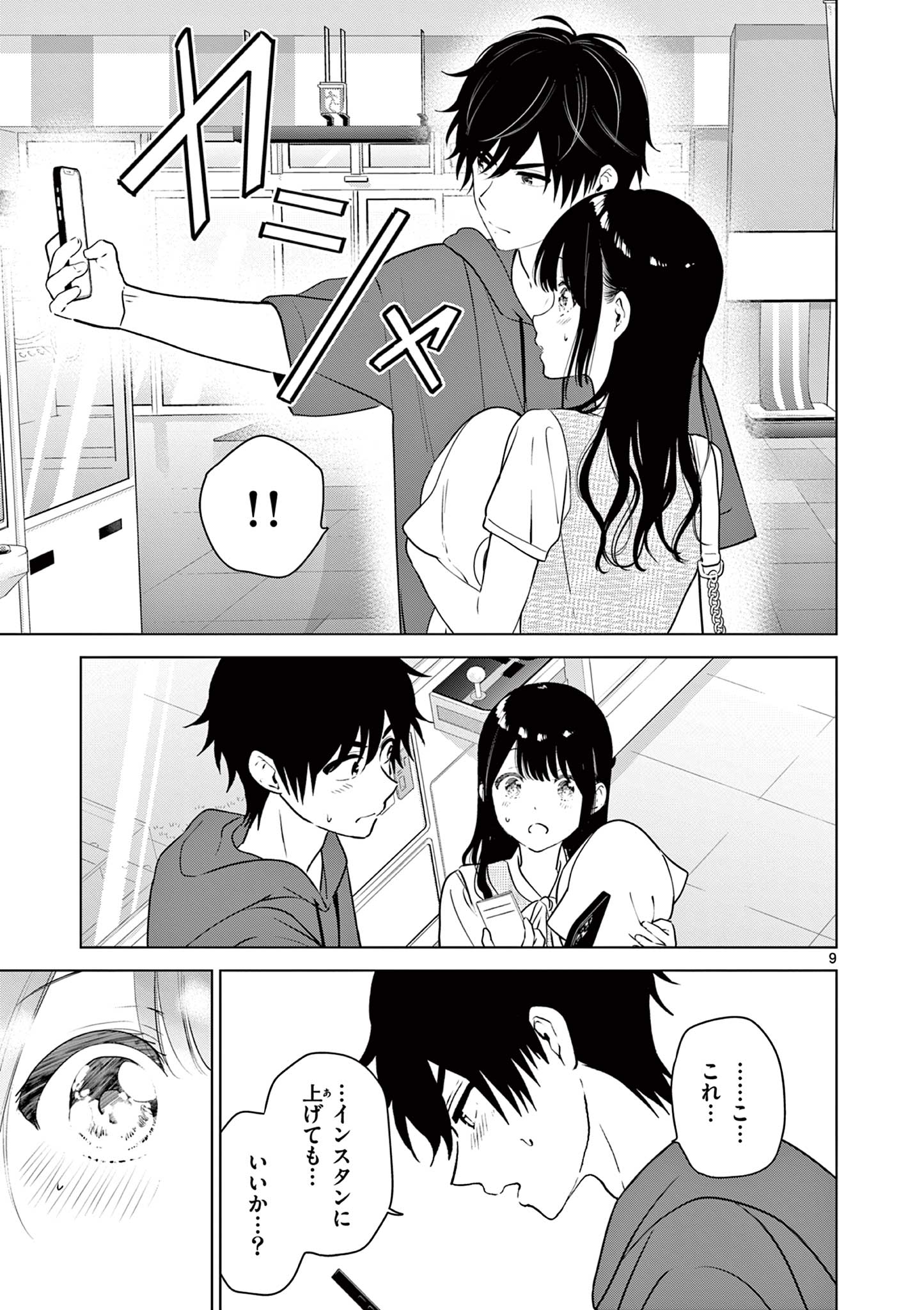 Aishiteru Game wo Owarasetai - Chapter 35 - Page 9