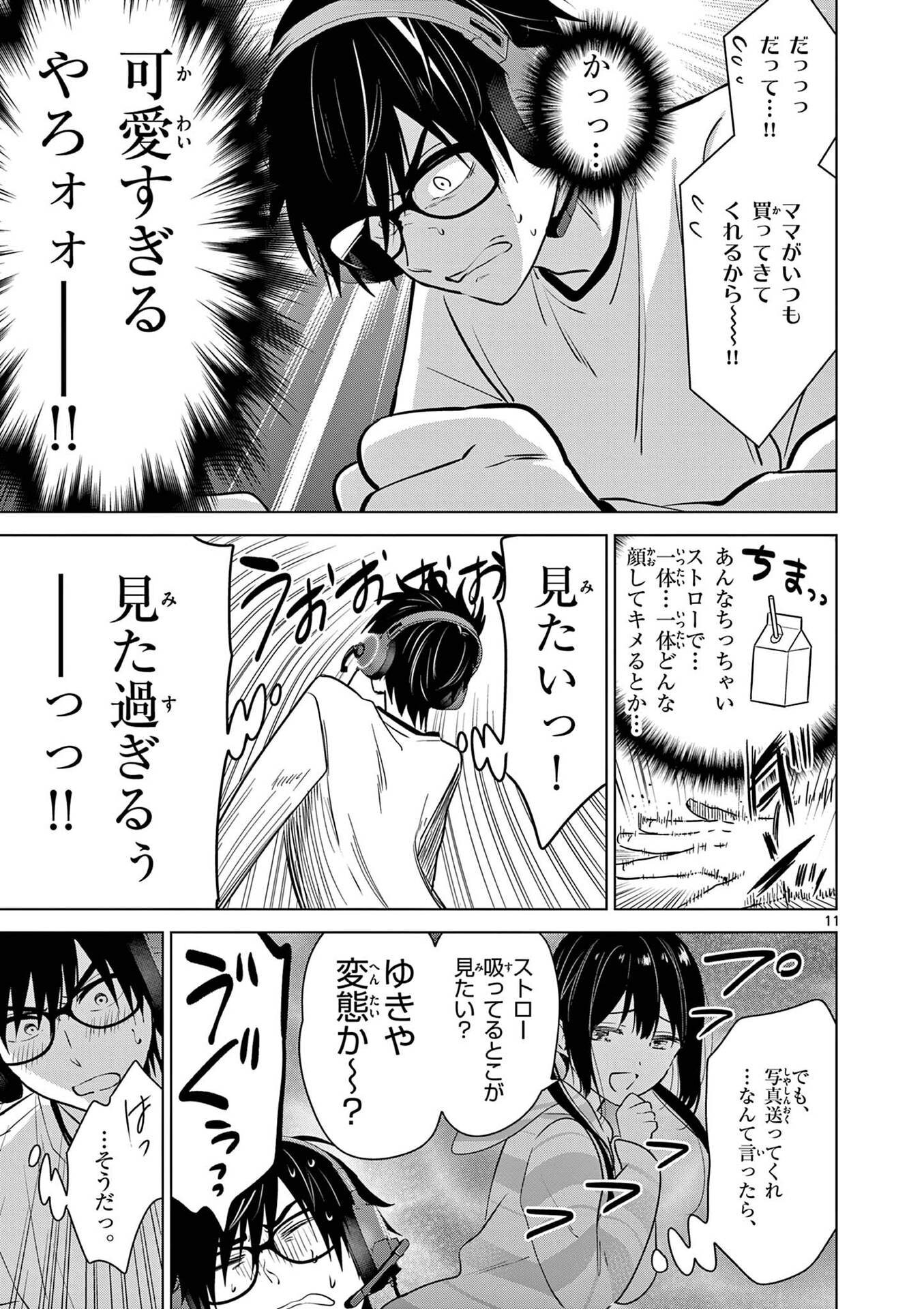 Aishiteru Game wo Owarasetai - Chapter 4 - Page 11