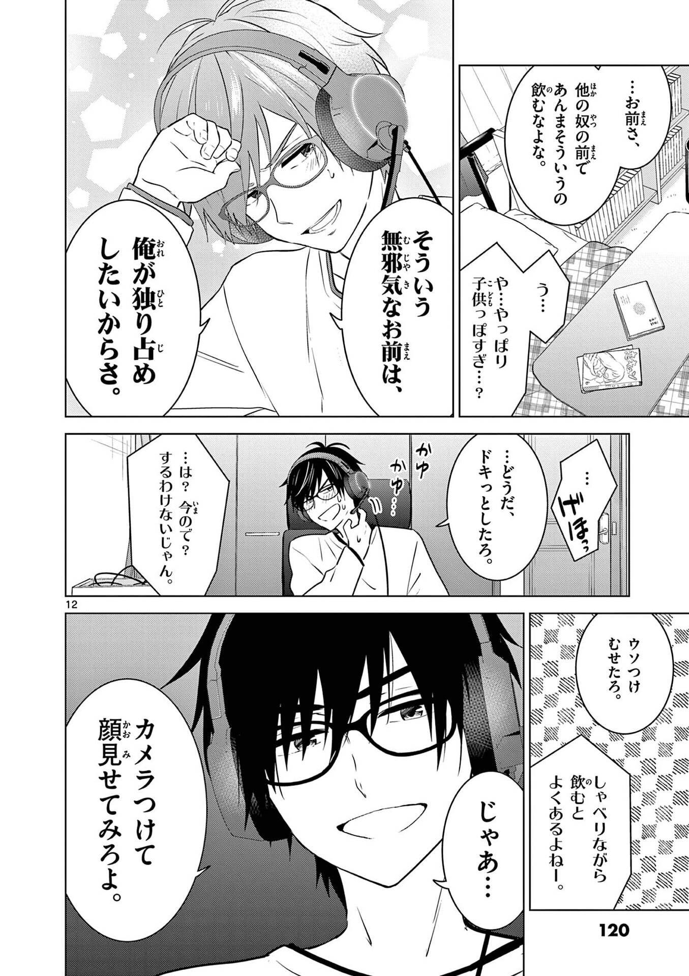 Aishiteru Game wo Owarasetai - Chapter 4 - Page 12