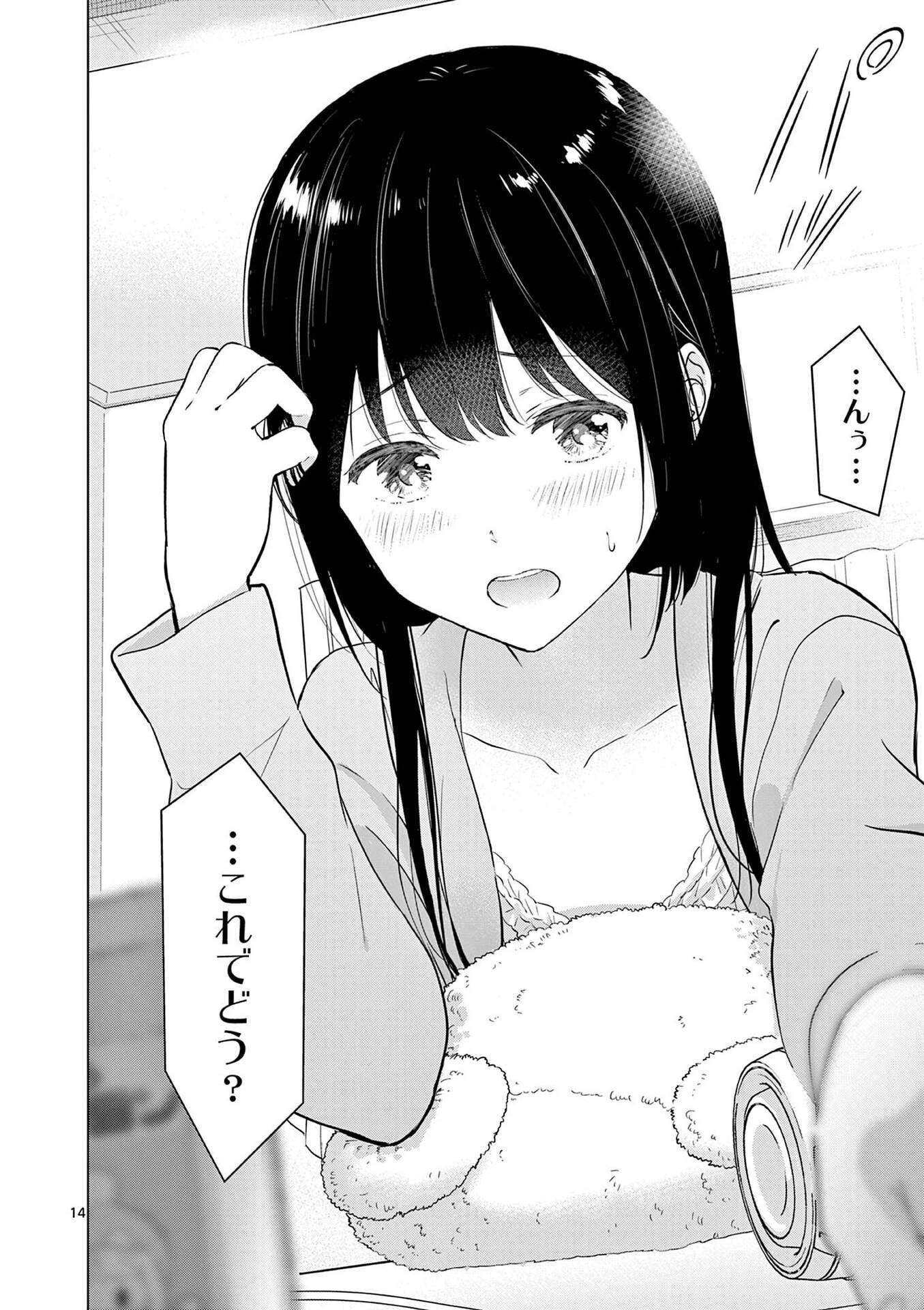 Aishiteru Game wo Owarasetai - Chapter 4 - Page 14