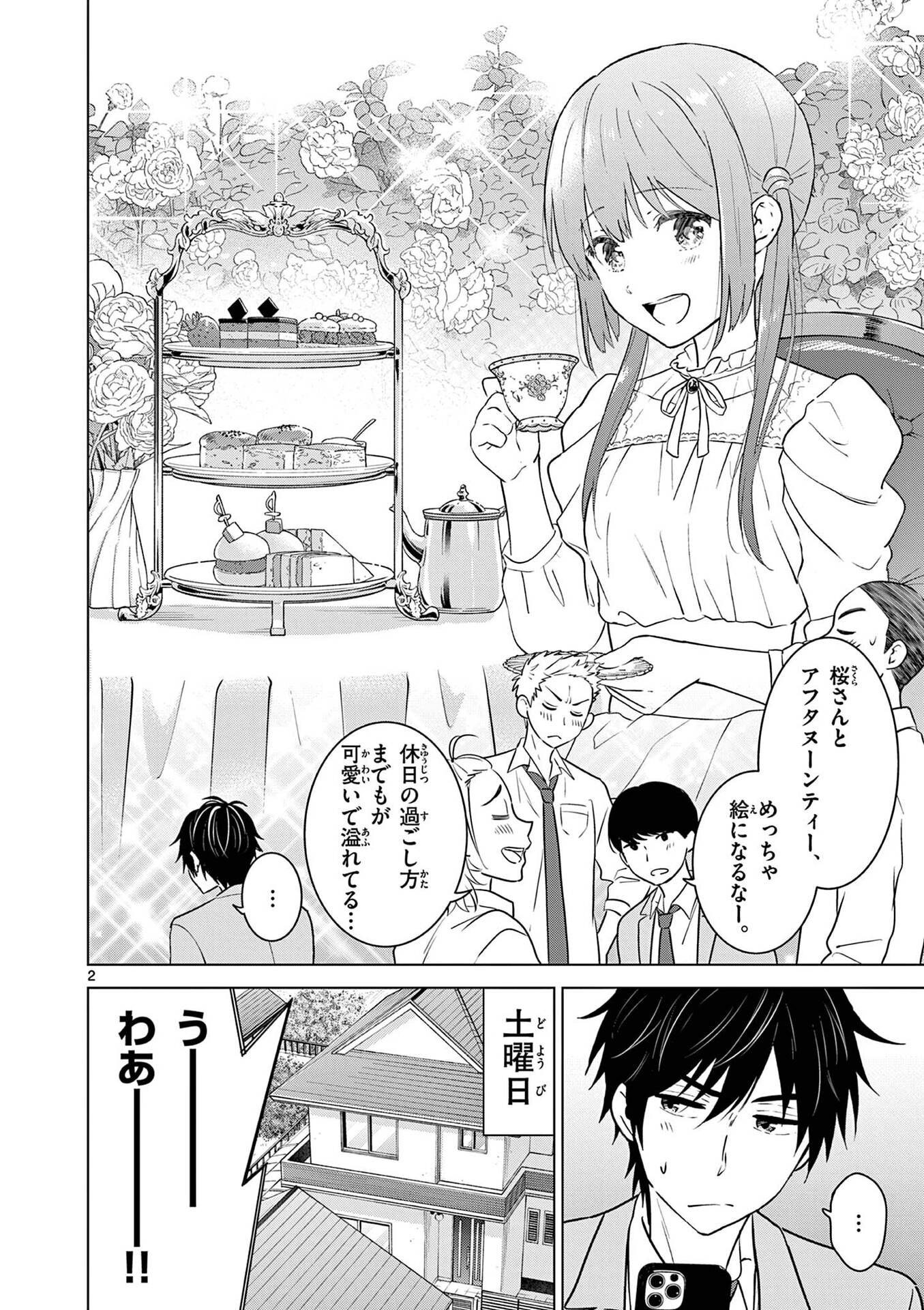 Aishiteru Game wo Owarasetai - Chapter 4 - Page 2