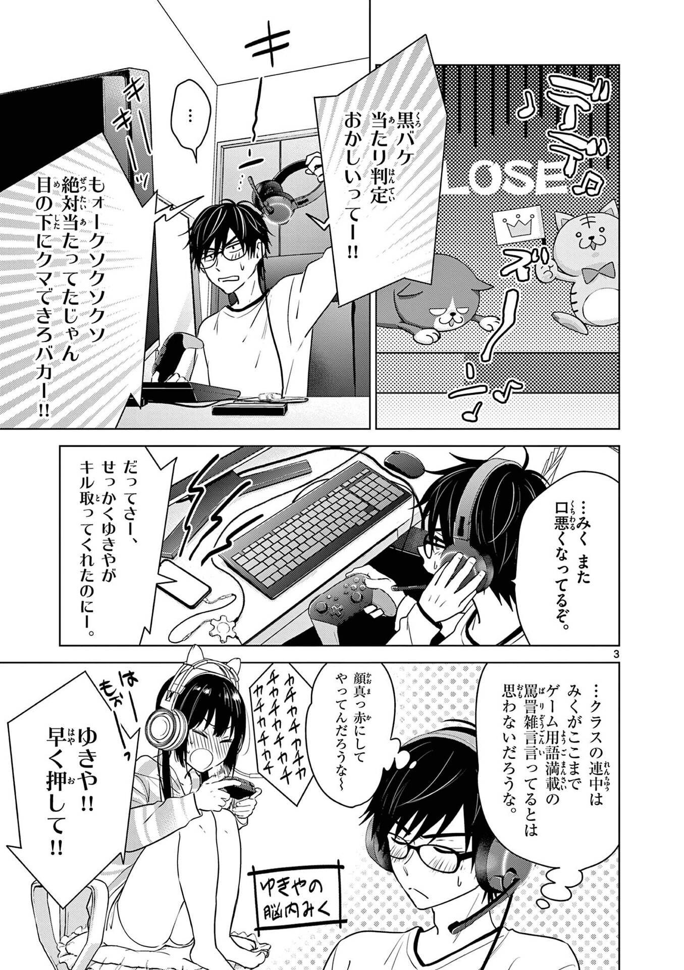 Aishiteru Game wo Owarasetai - Chapter 4 - Page 3