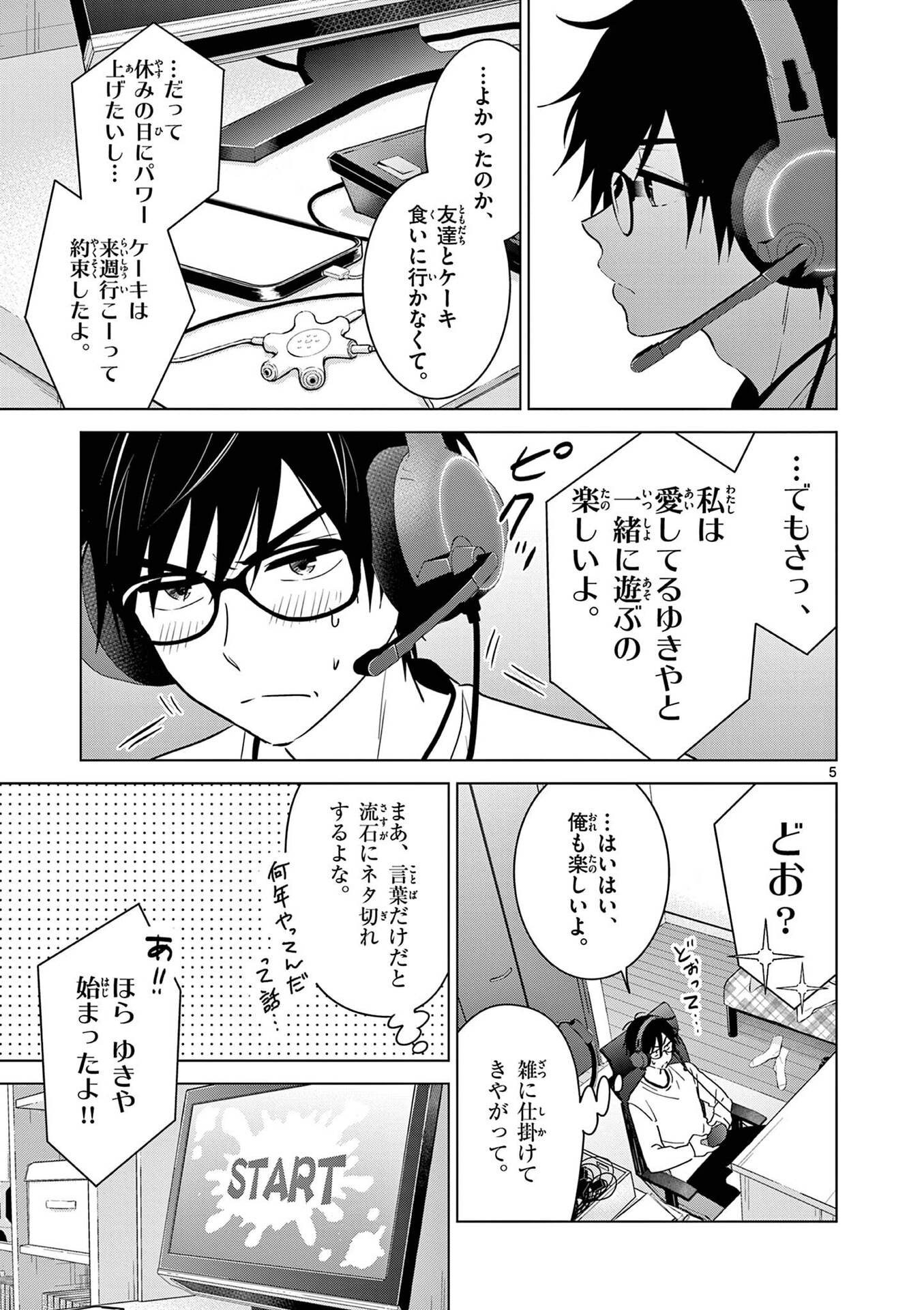 Aishiteru Game wo Owarasetai - Chapter 4 - Page 5