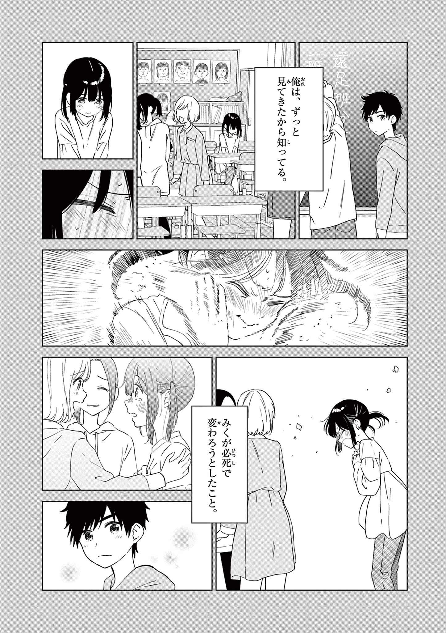 Aishiteru Game wo Owarasetai - Chapter 41 - Page 10