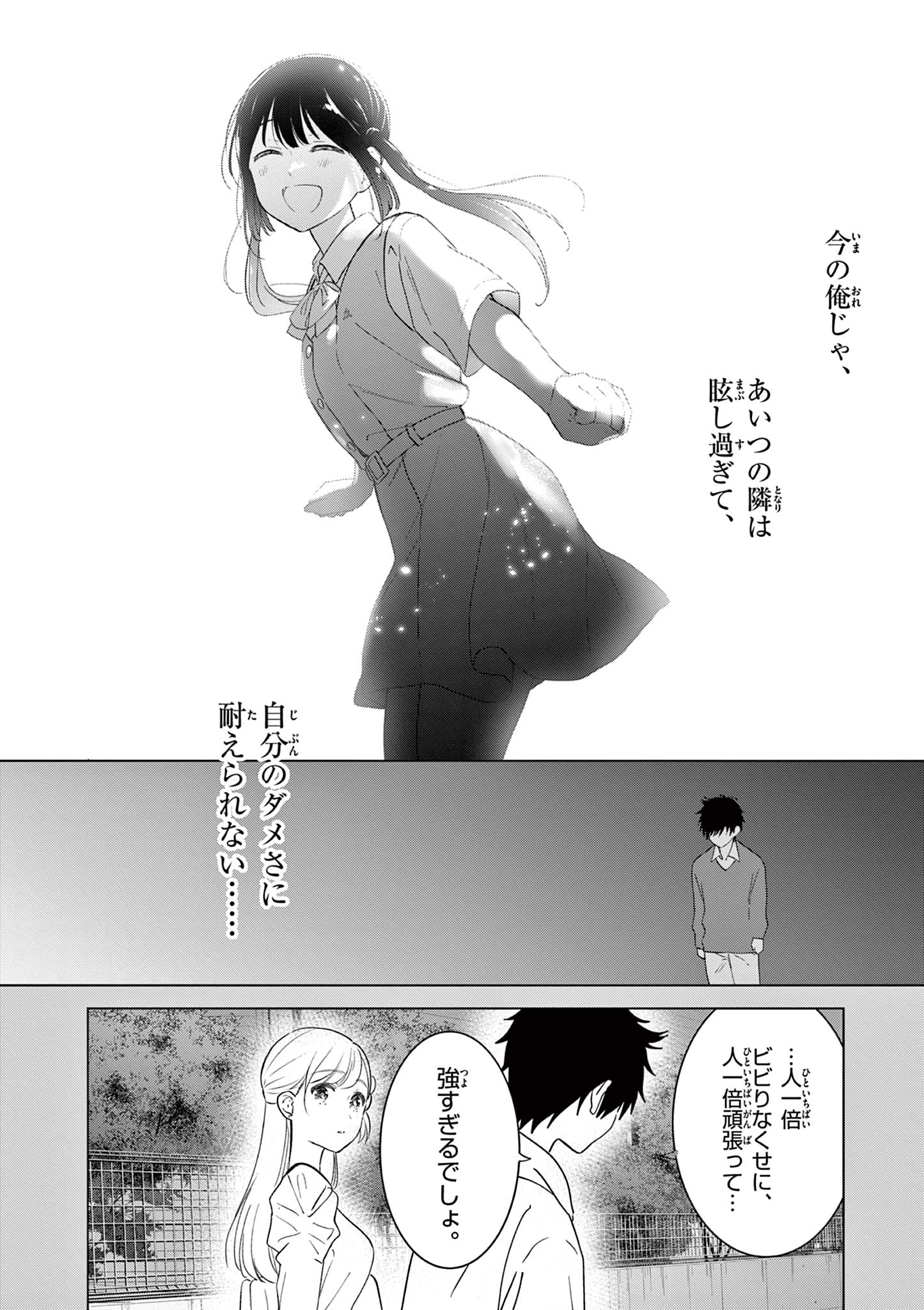 Aishiteru Game wo Owarasetai - Chapter 41 - Page 12