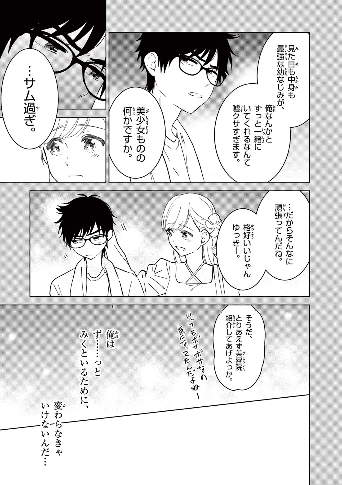 Aishiteru Game wo Owarasetai - Chapter 41 - Page 13