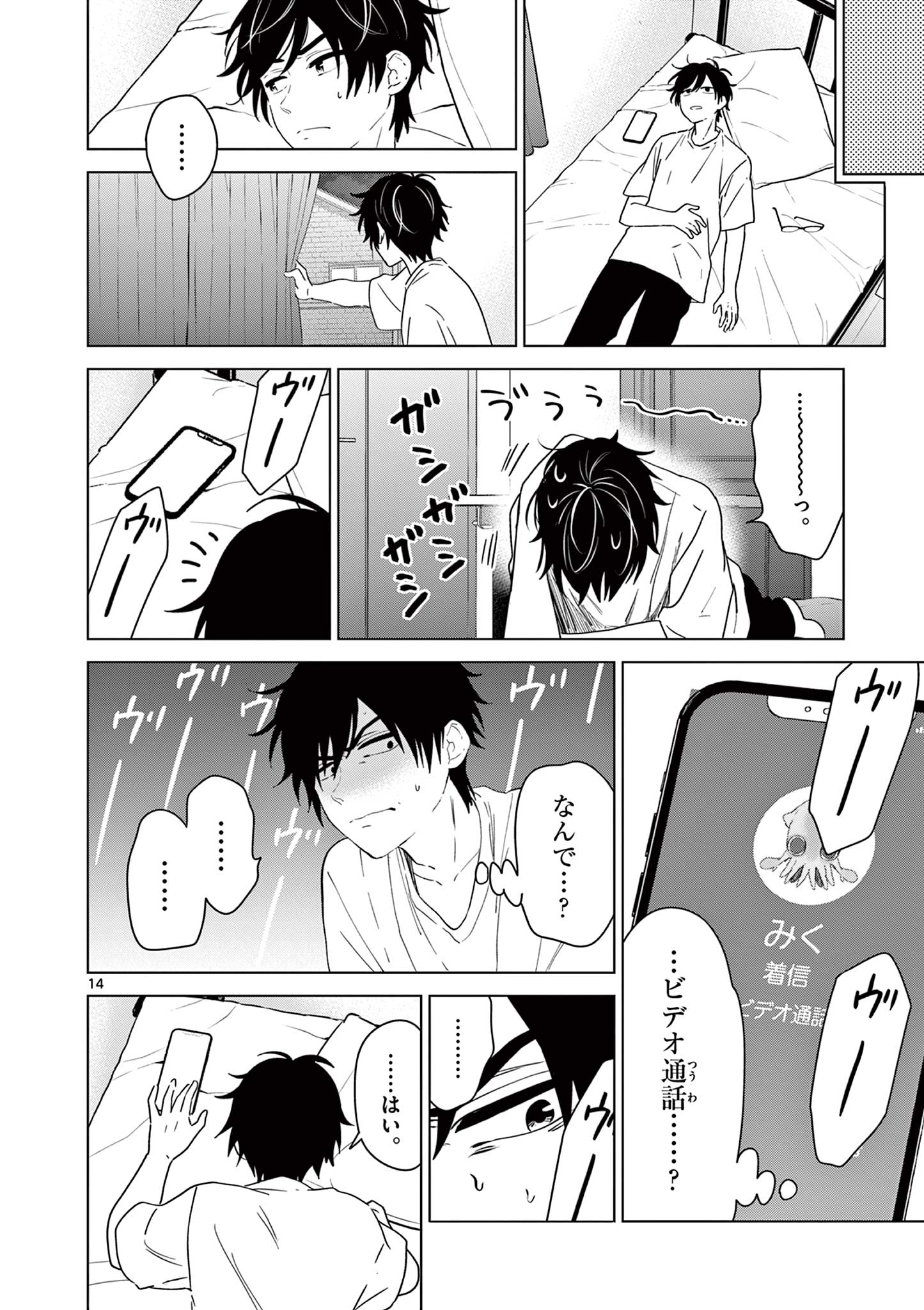 Aishiteru Game wo Owarasetai - Chapter 41 - Page 14