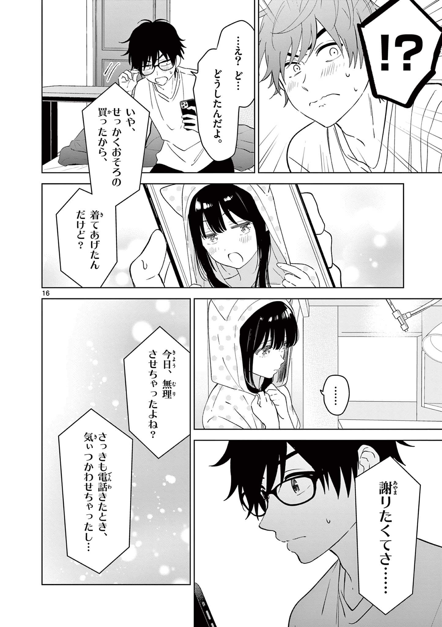 Aishiteru Game wo Owarasetai - Chapter 41 - Page 16