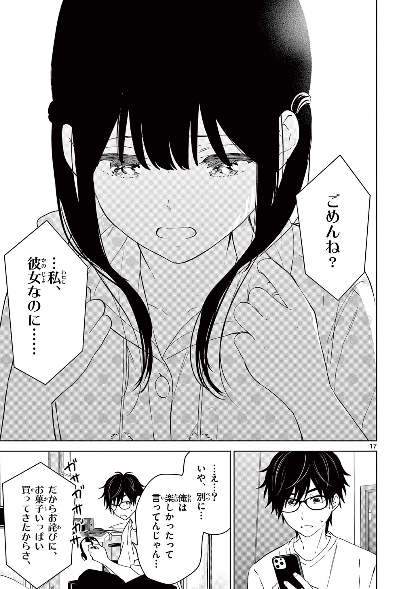 Aishiteru Game wo Owarasetai - Chapter 41 - Page 17