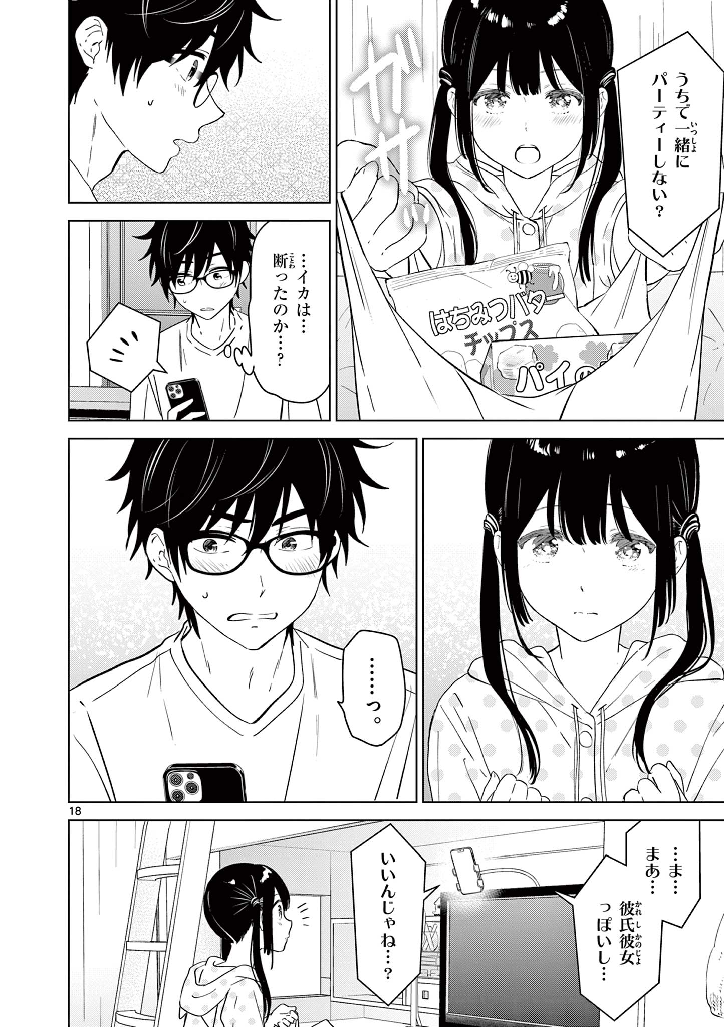 Aishiteru Game wo Owarasetai - Chapter 41 - Page 18