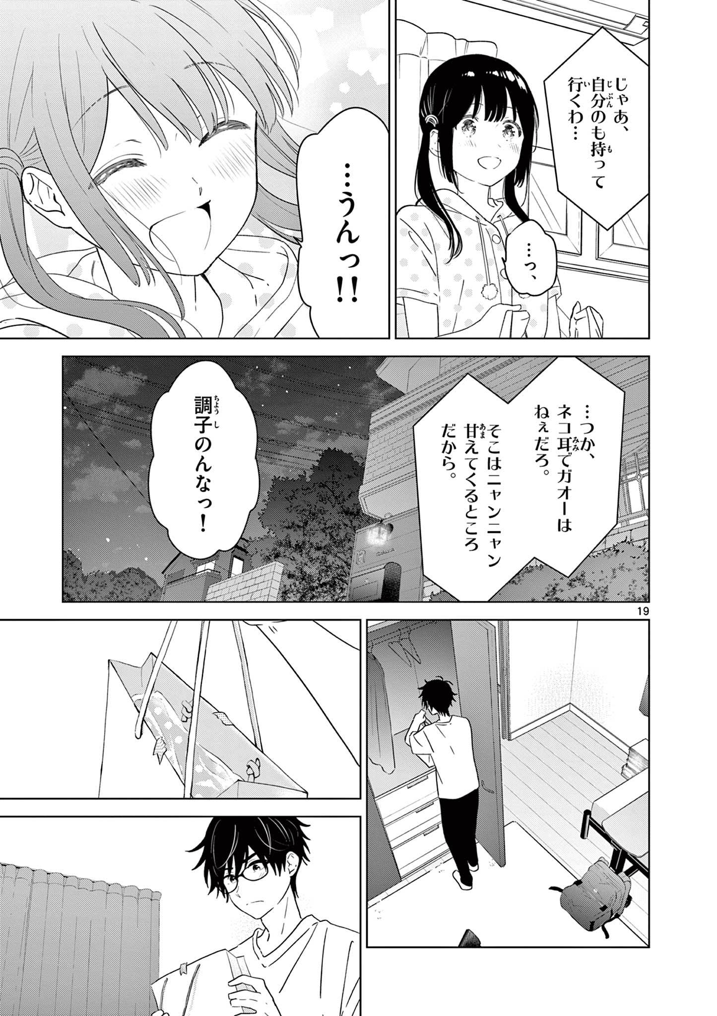 Aishiteru Game wo Owarasetai - Chapter 41 - Page 19