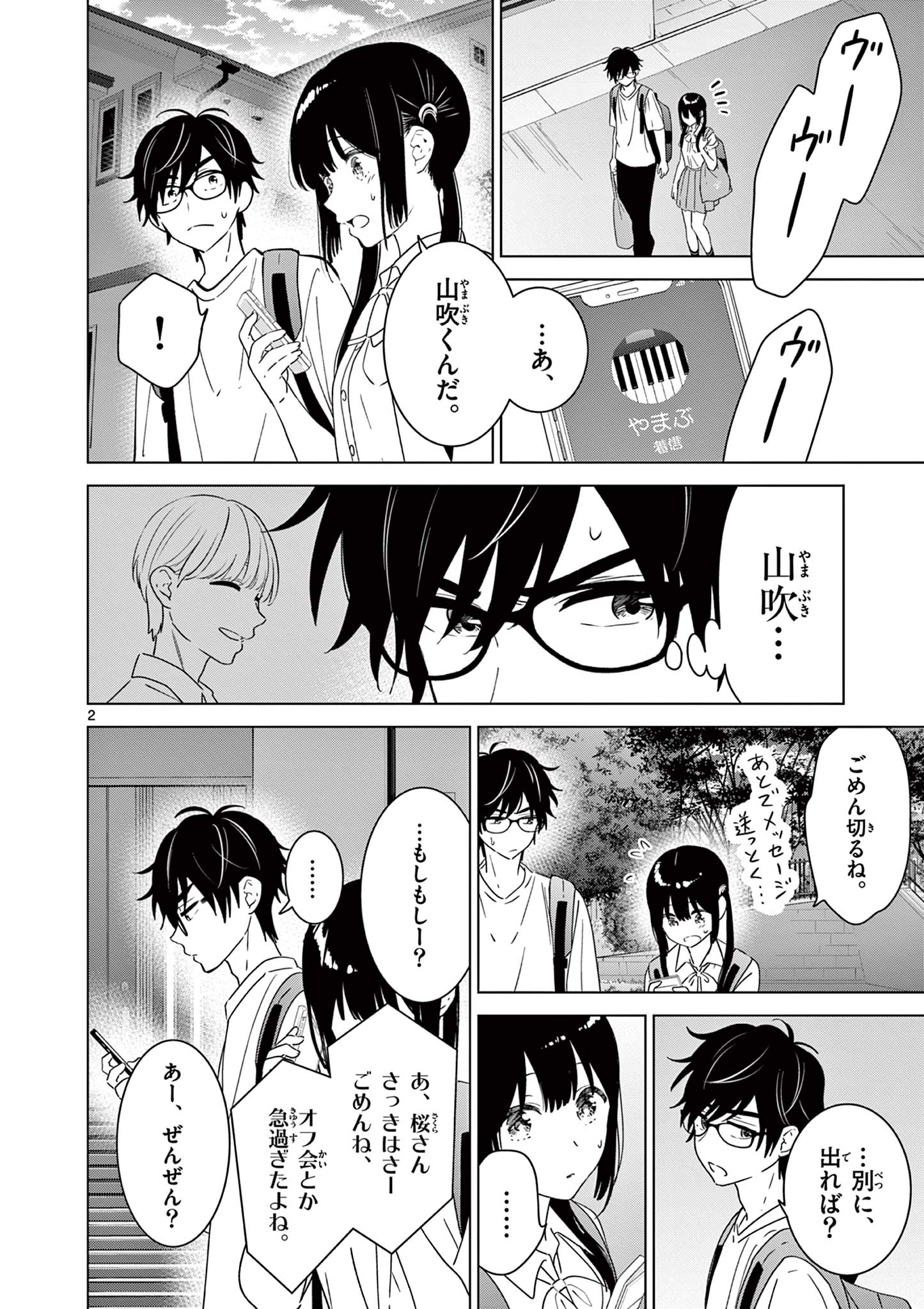 Aishiteru Game wo Owarasetai - Chapter 41 - Page 2