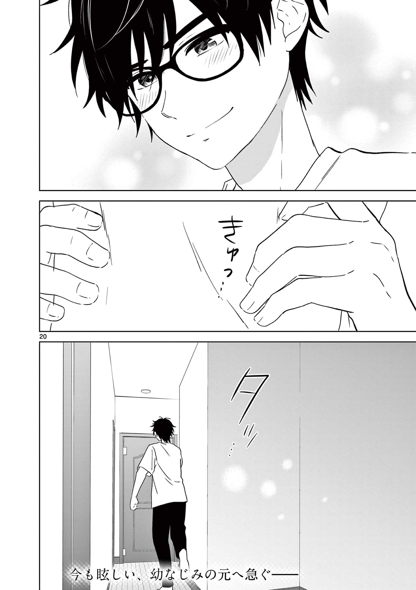 Aishiteru Game wo Owarasetai - Chapter 41 - Page 20