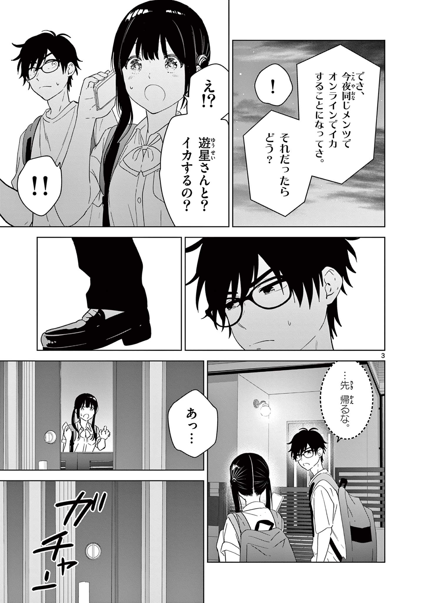 Aishiteru Game wo Owarasetai - Chapter 41 - Page 3