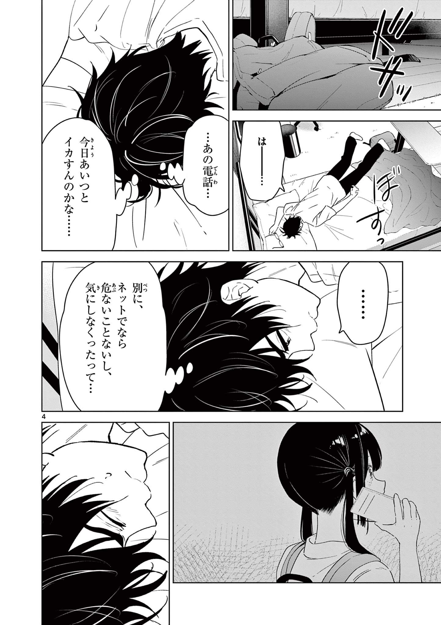 Aishiteru Game wo Owarasetai - Chapter 41 - Page 4
